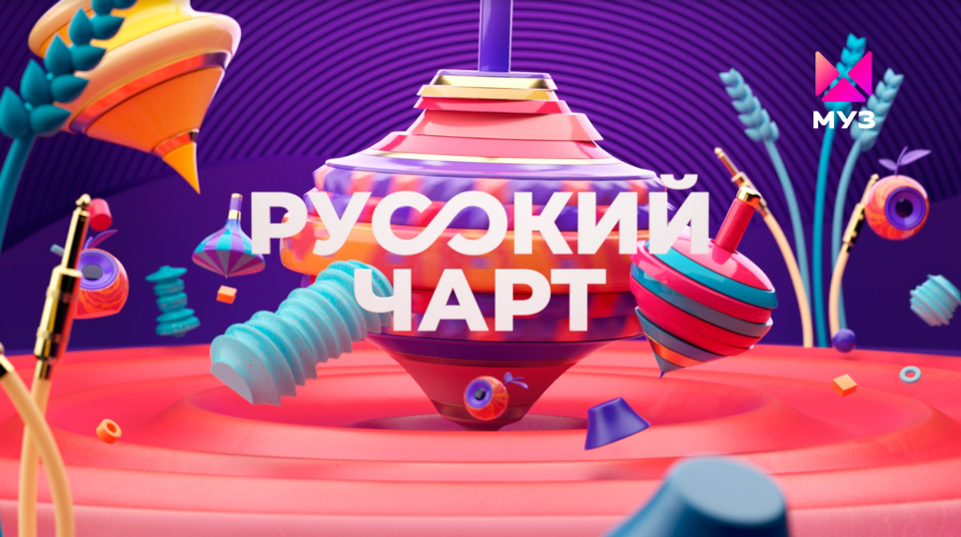 Топ 50 новогодний чарт 2023 муз тв