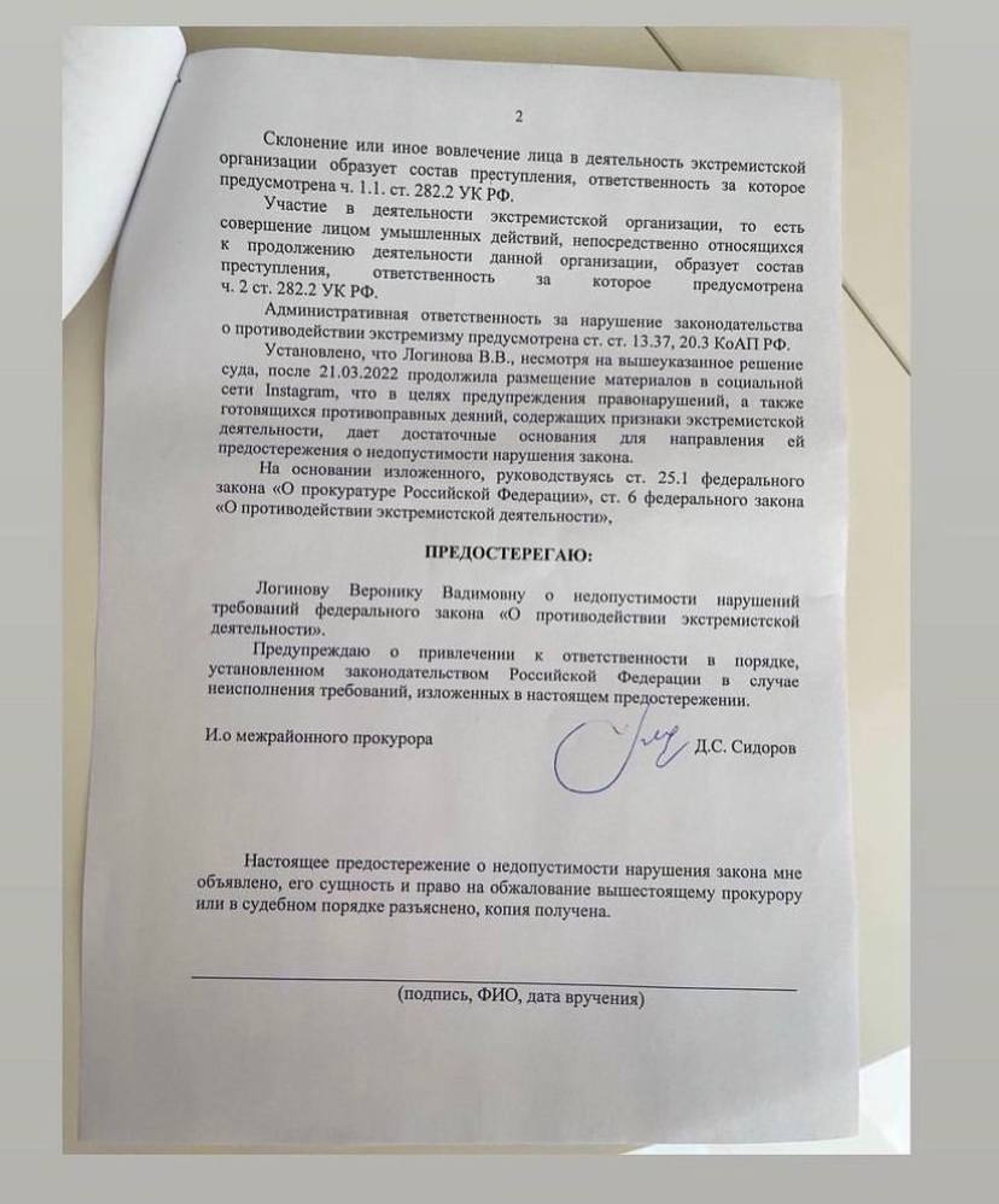 Предостережение о недопустимости нарушения закона. Что такое предостережение о недопустимости. Предостережение прокуратуры. Предупреждение о недопустимости нарушения закона. Предостережение о недопустимости нарушения закона.