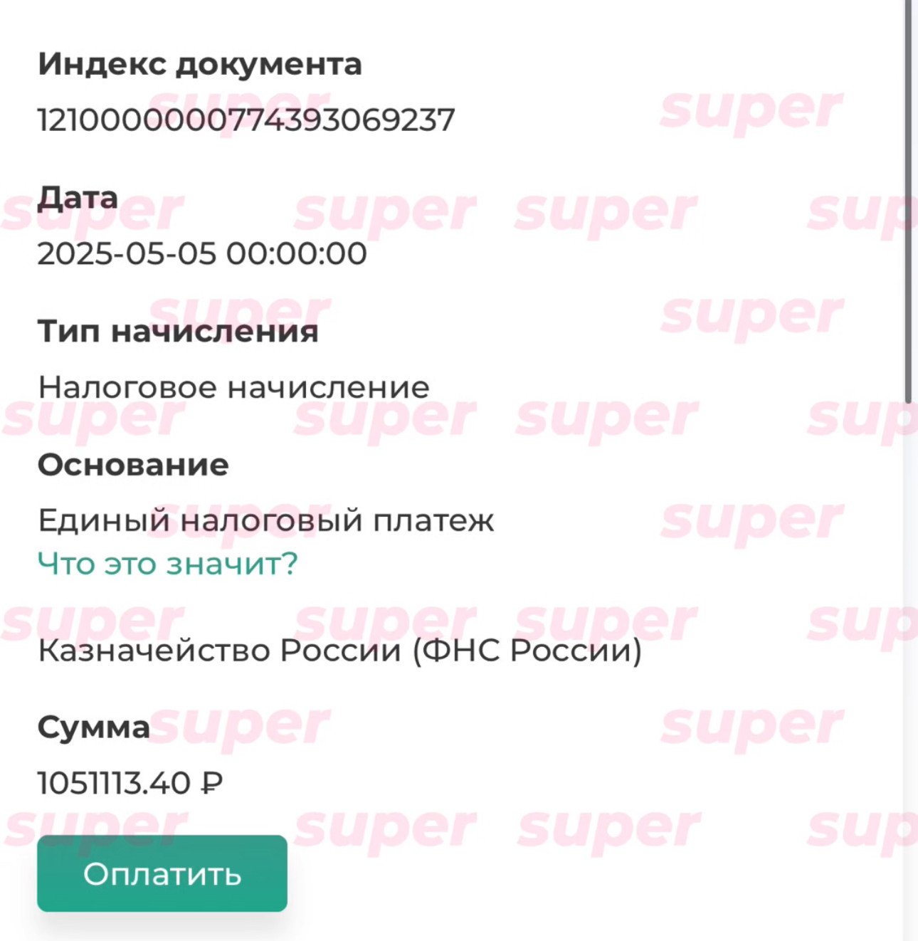 Скриншот: Super