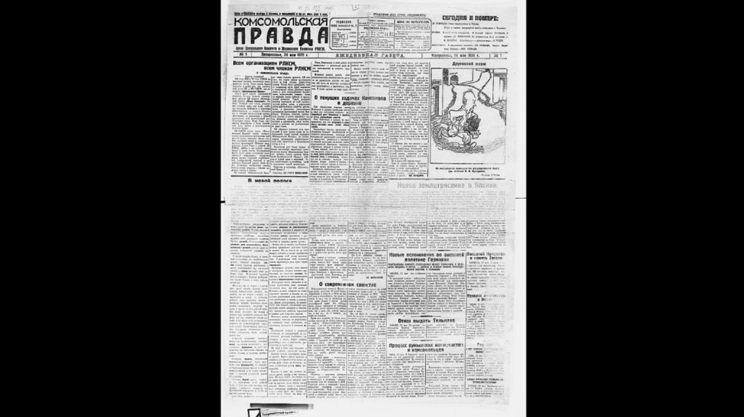 Первая полоса № 1 газеты «Комсомольская правда» от 24 мая 1925 года. Фонд РГБ. Скриншот: wikipedia.org