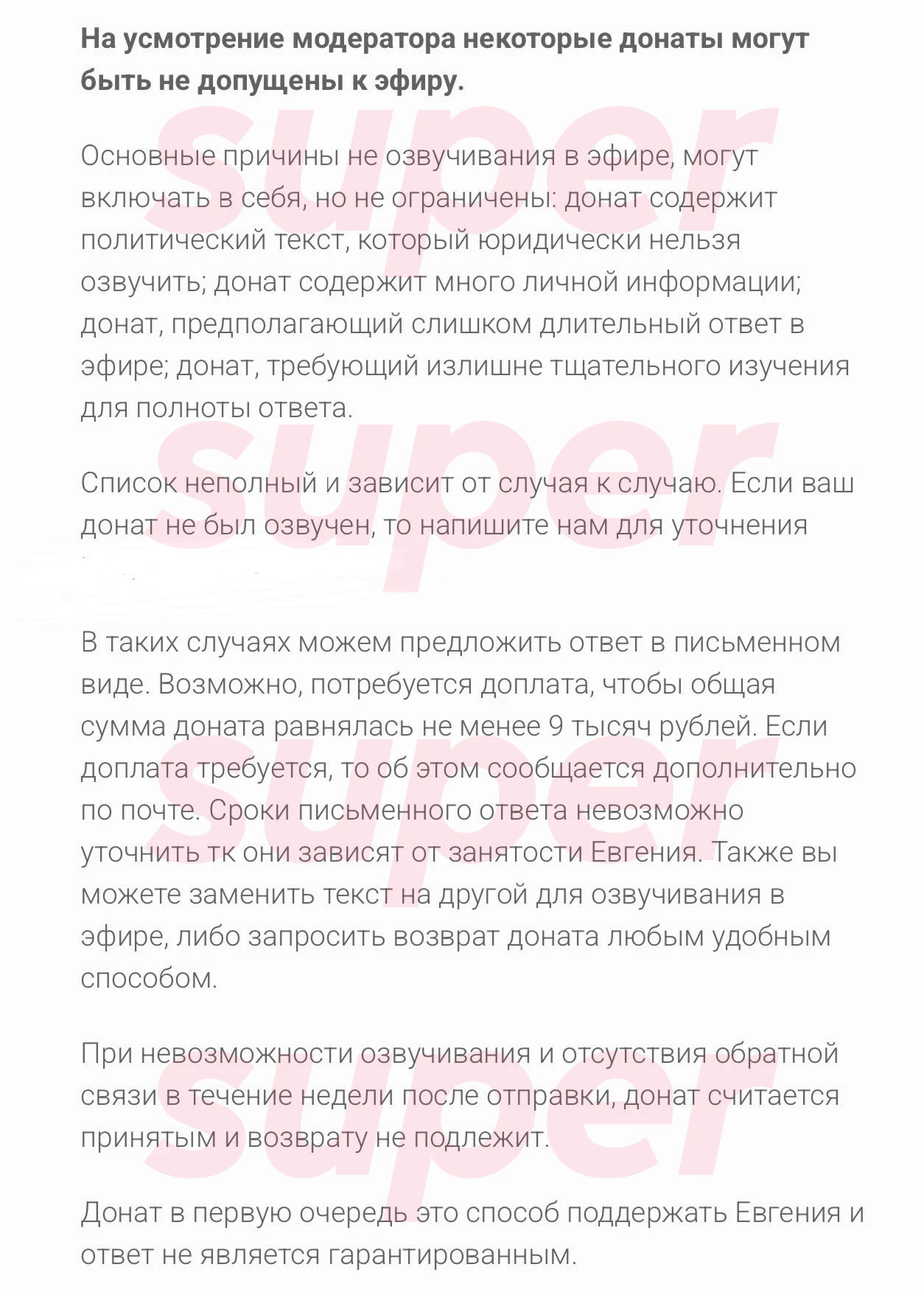Информация о донатах для Евгения Понасенкова*. Фото: официальный сайт героя материала 