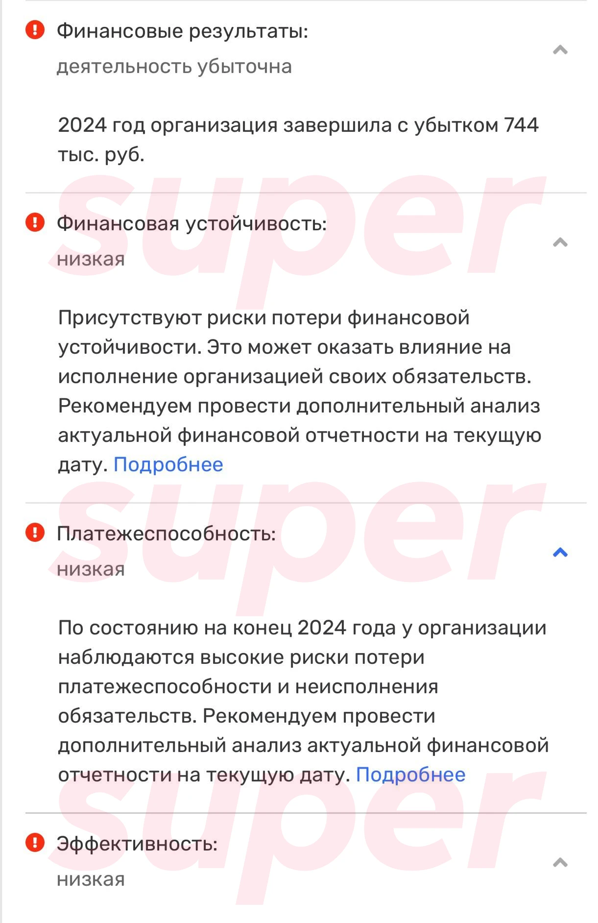Данные о состоянии бизнеса Евгения Понасенкова*. Фото: Rusprofile 
