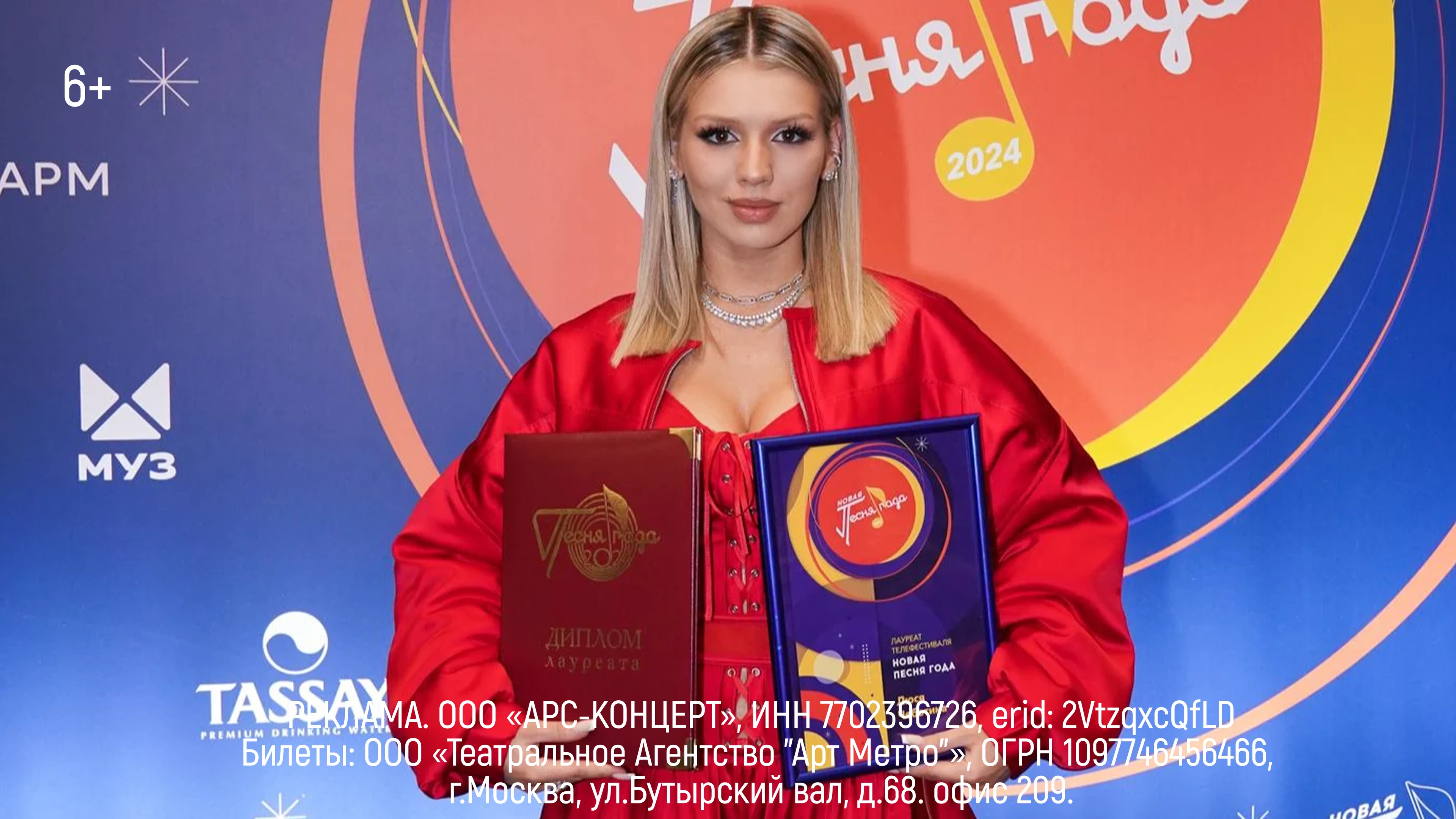 Люся Чеботина на «Новой Песне года — 2024»