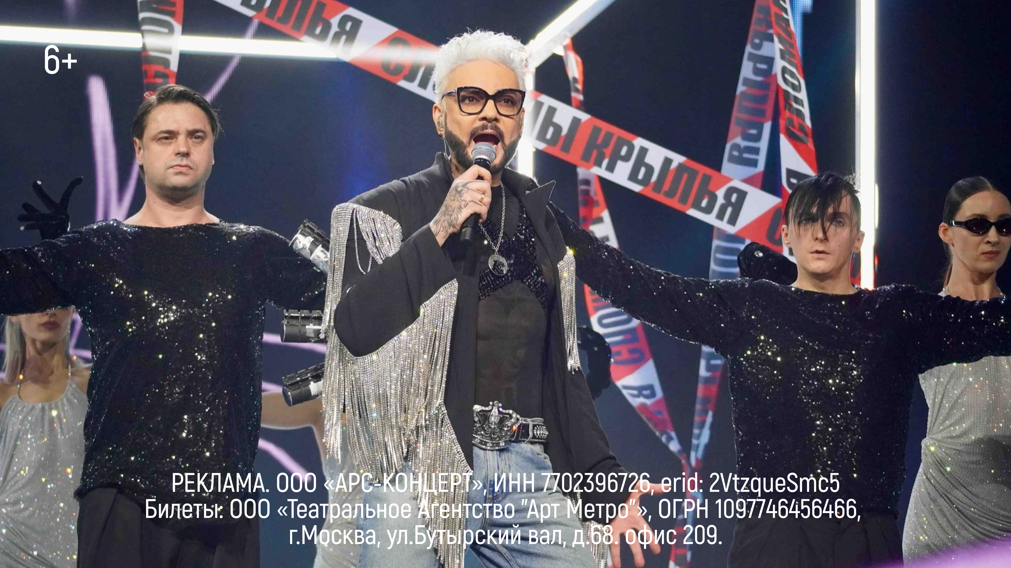 Филипп Киркоров на «Песне года — 2024». Фото: архив пресс-службы