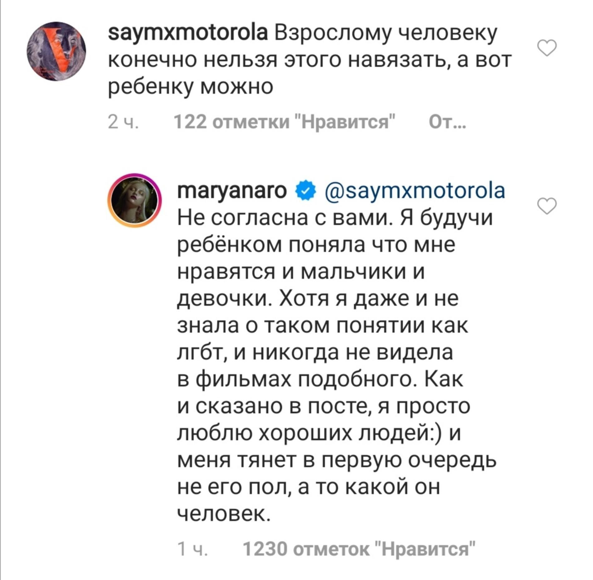 Скриншот из Инстаграма Марьяны