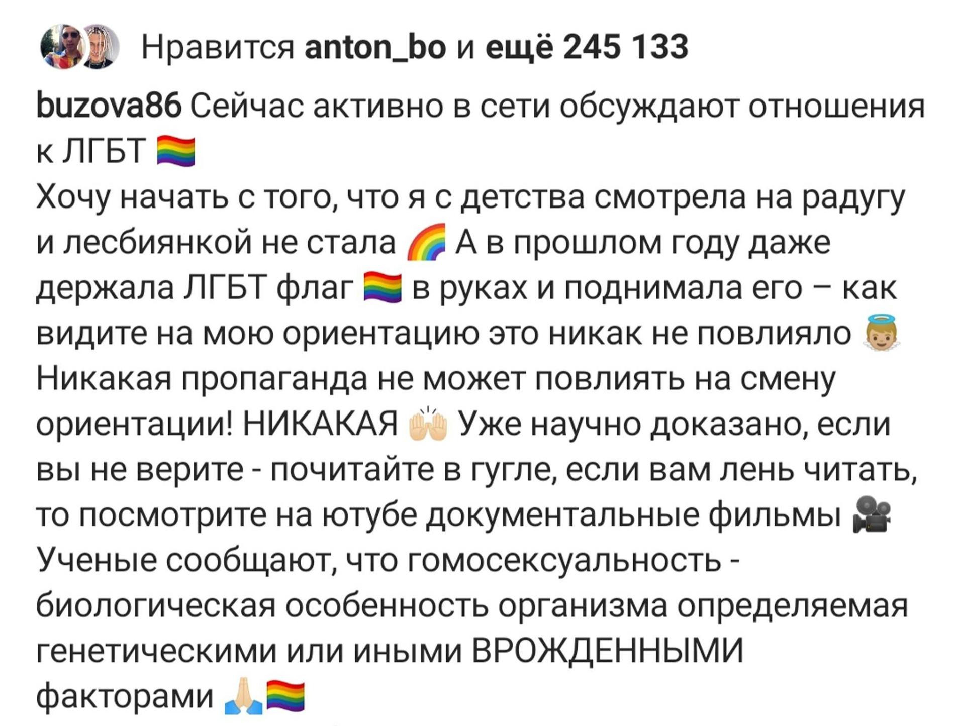 Обожаю геев, лесбиянок и трансгендеров». Бузова поддержала ЛГБТ