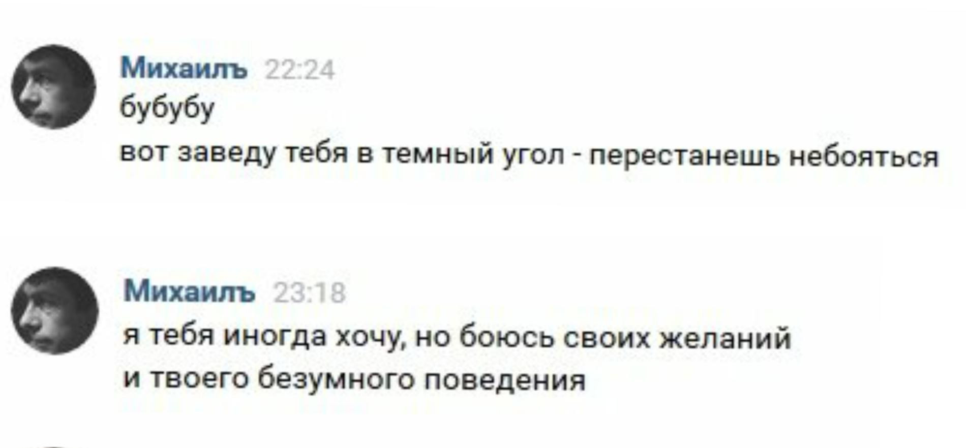 Переписки девушек с Михаилом Скипским, скриншоты из «ВКонтакте»