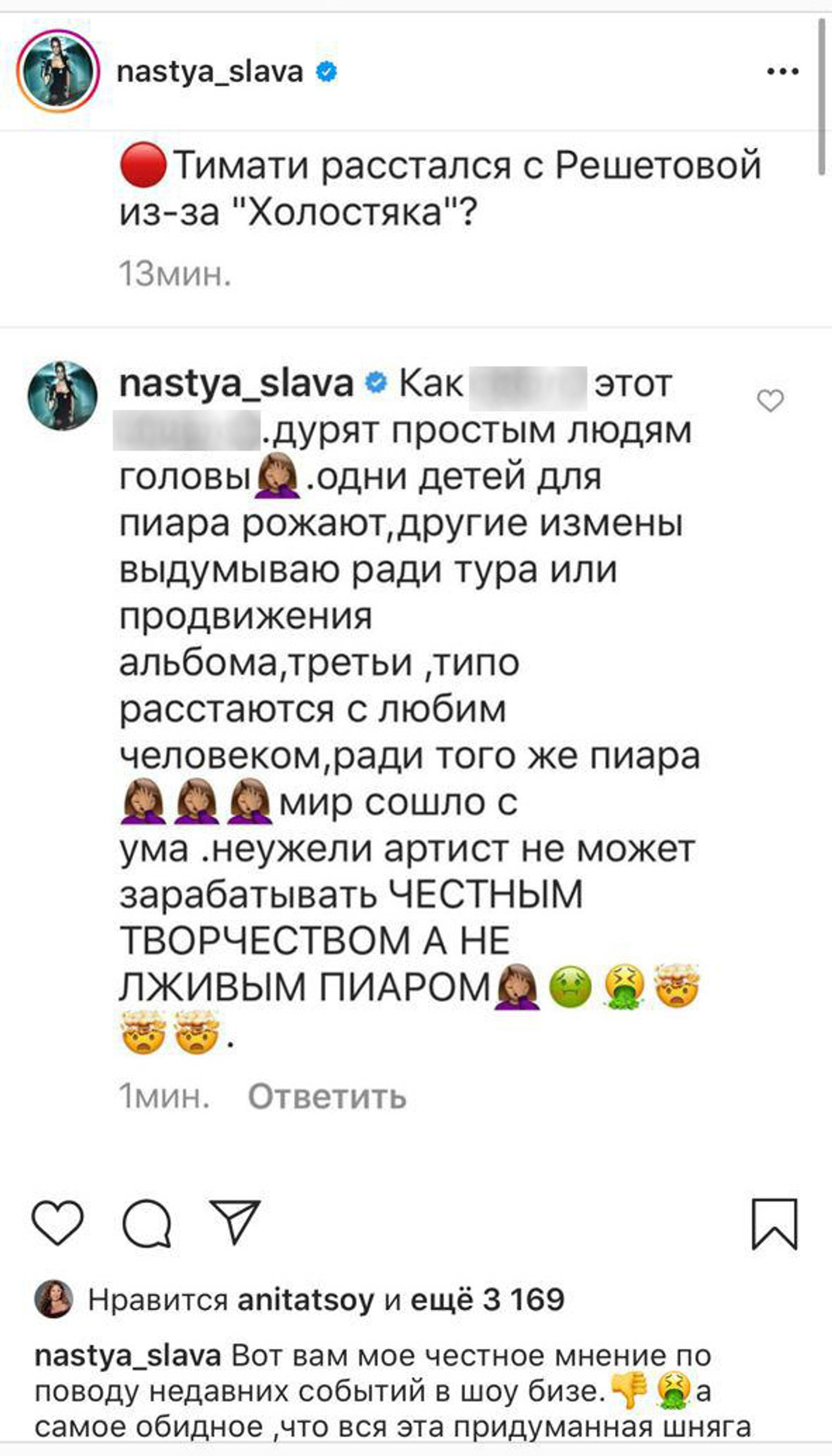 Фото: Instagram @nastya_slava