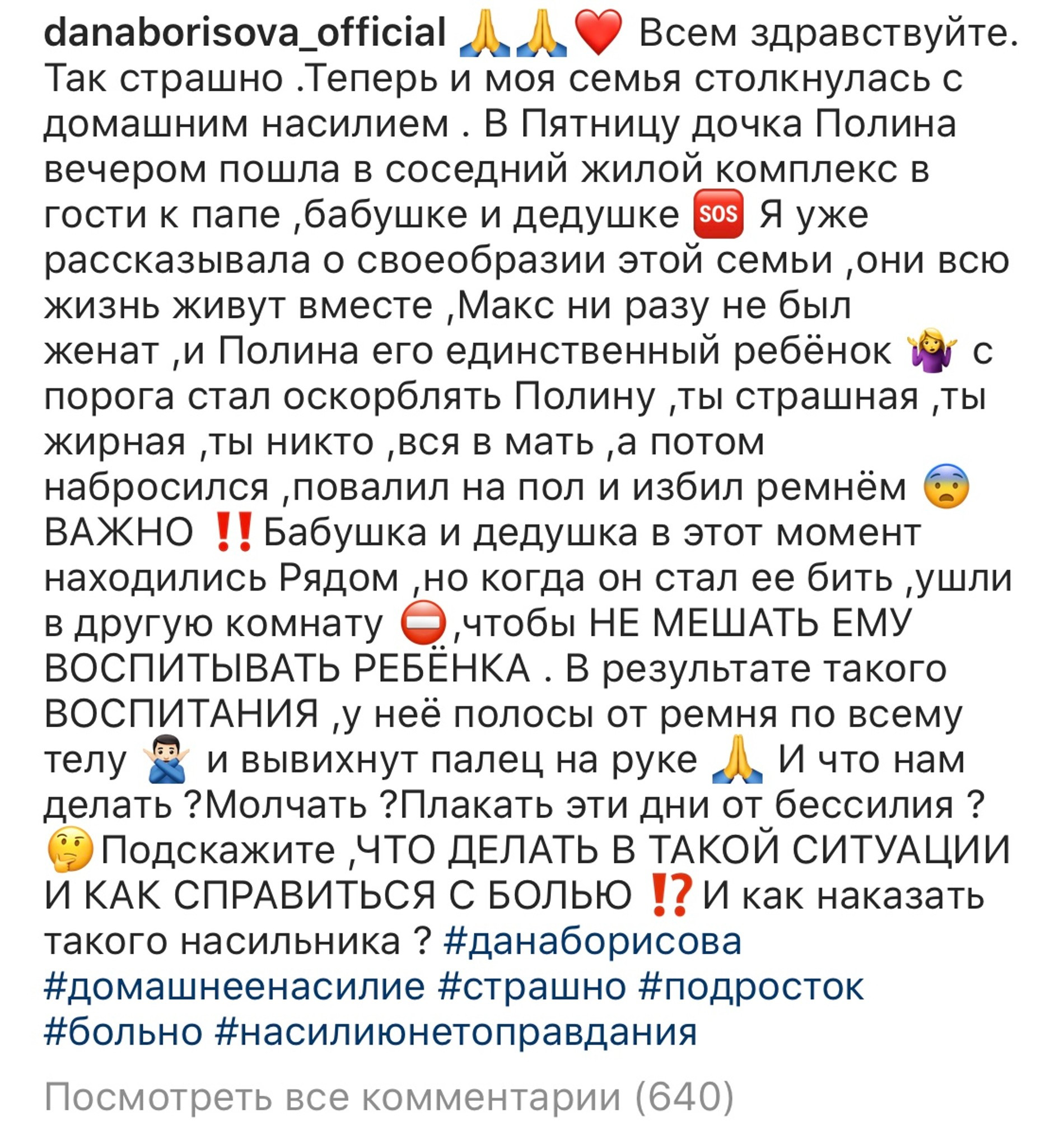 Пост Даны Борисовой в Инстаграм