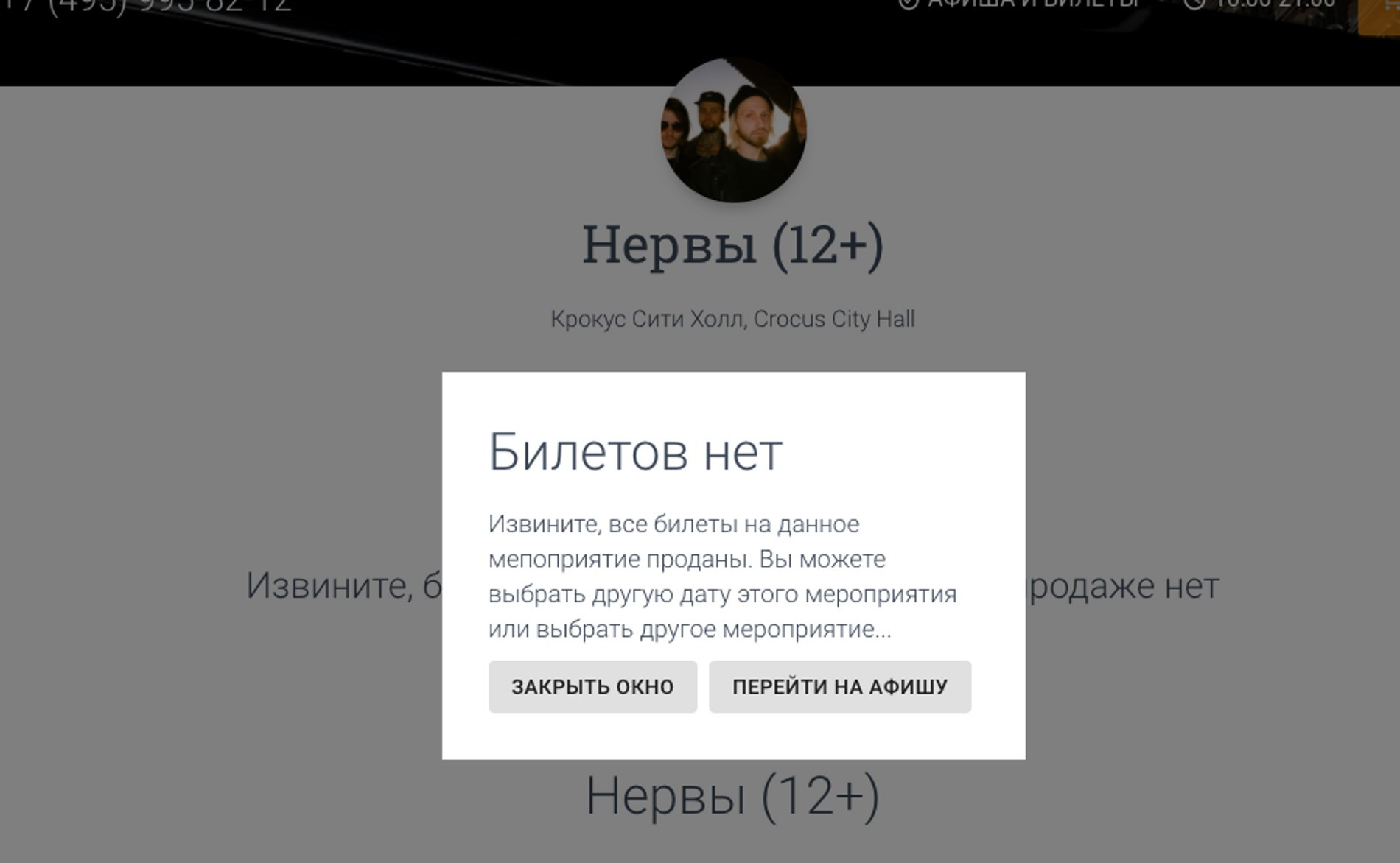 Билеты на концерт группы «Нервы» распроданы на 6 и 7 октября
Фото: скрин официального сайта