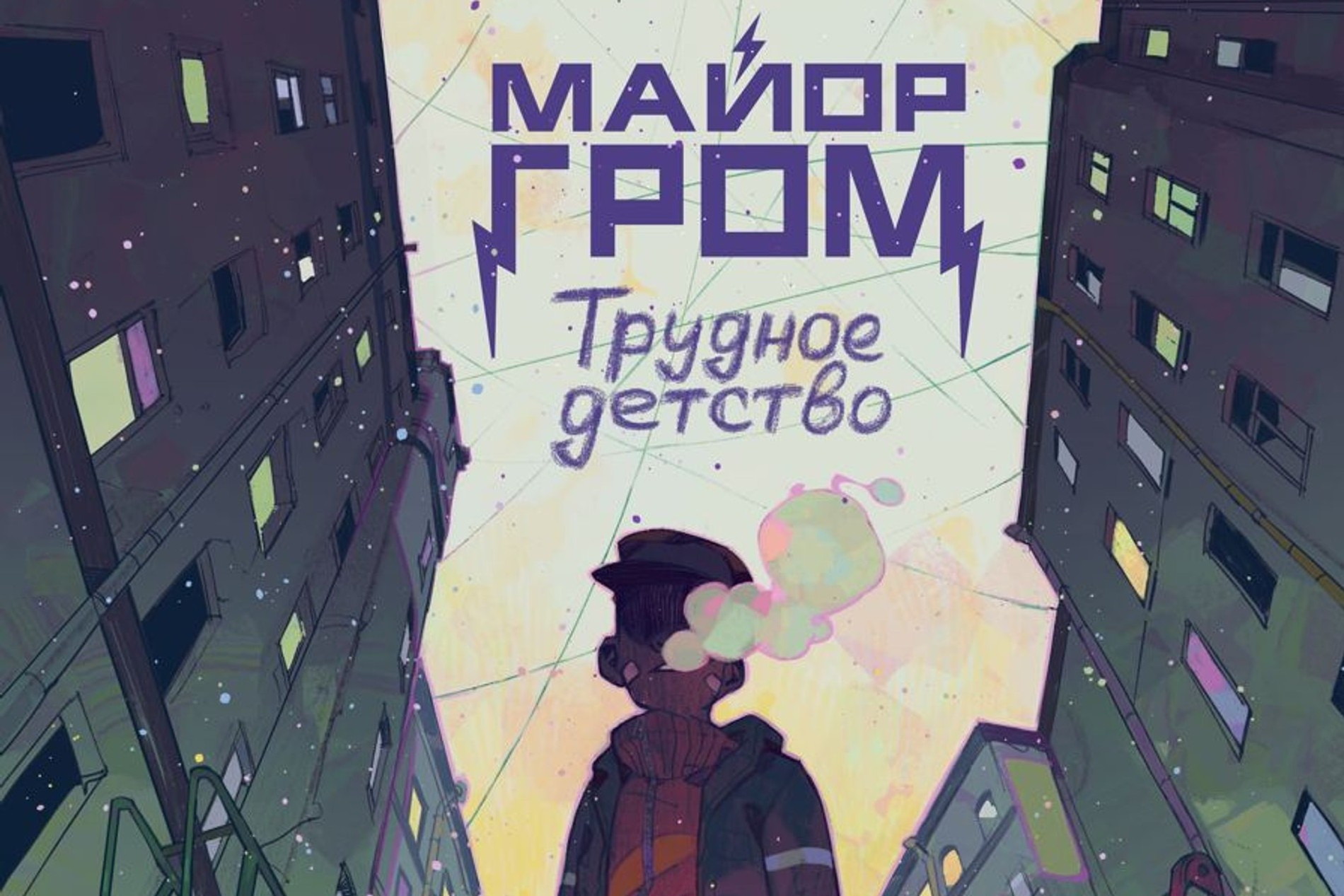 Bubble Comics анонсировал выход фильма о детстве Майора Грома