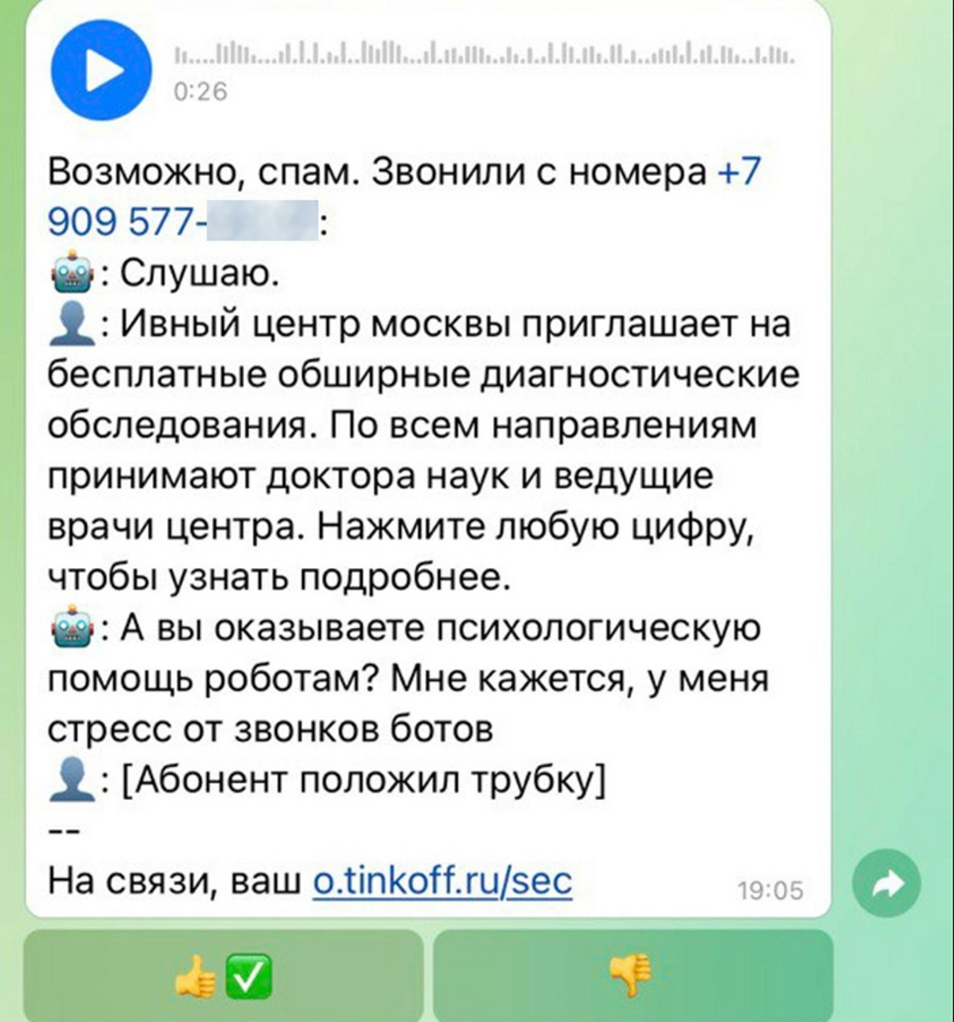 Можете еще на микроволновку покричать»: Как работает защитник Олег — телефонный  секретарь, который посылает по телефону спамеров и мошенников