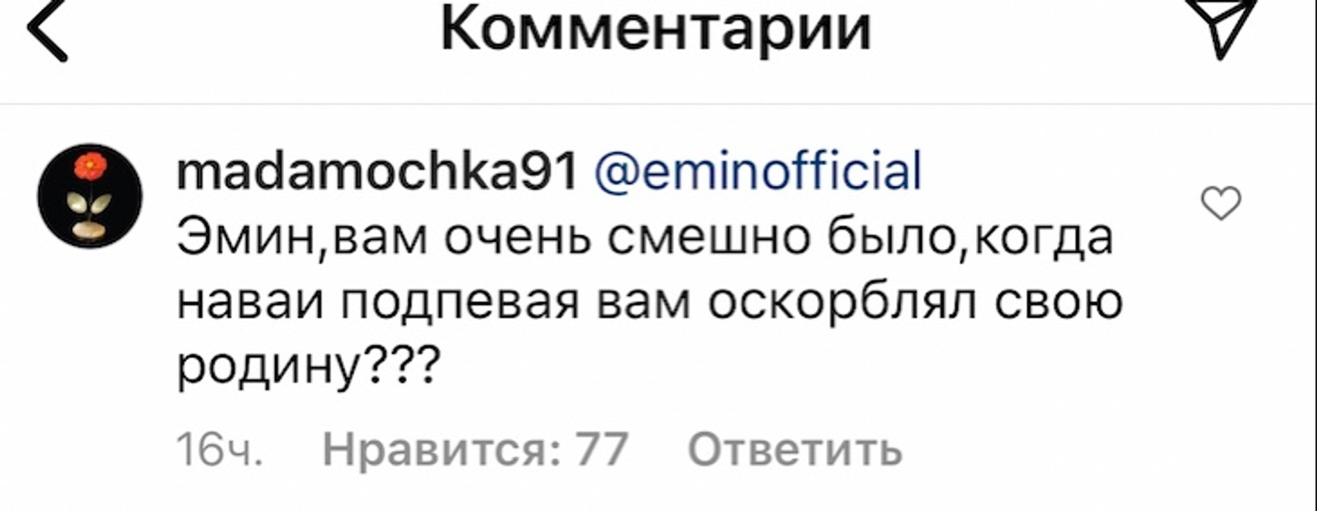 скрин комментариев под публикациями Эмина Агаларова