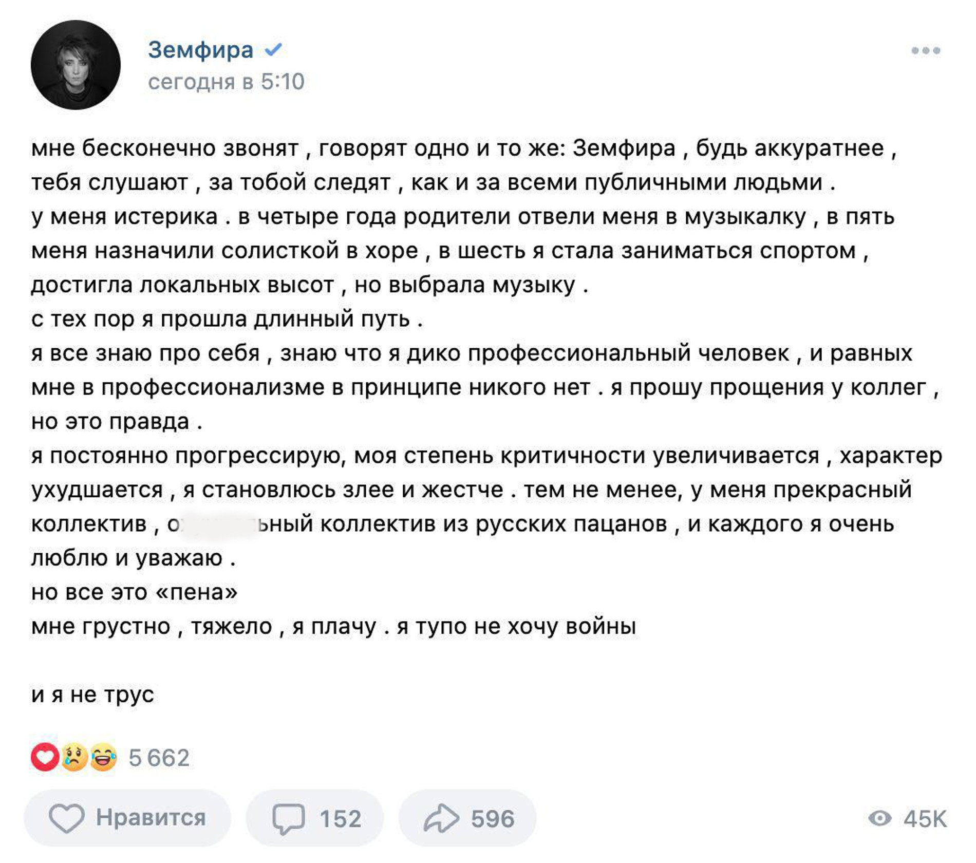 Скрин из «ВКонтакте» 