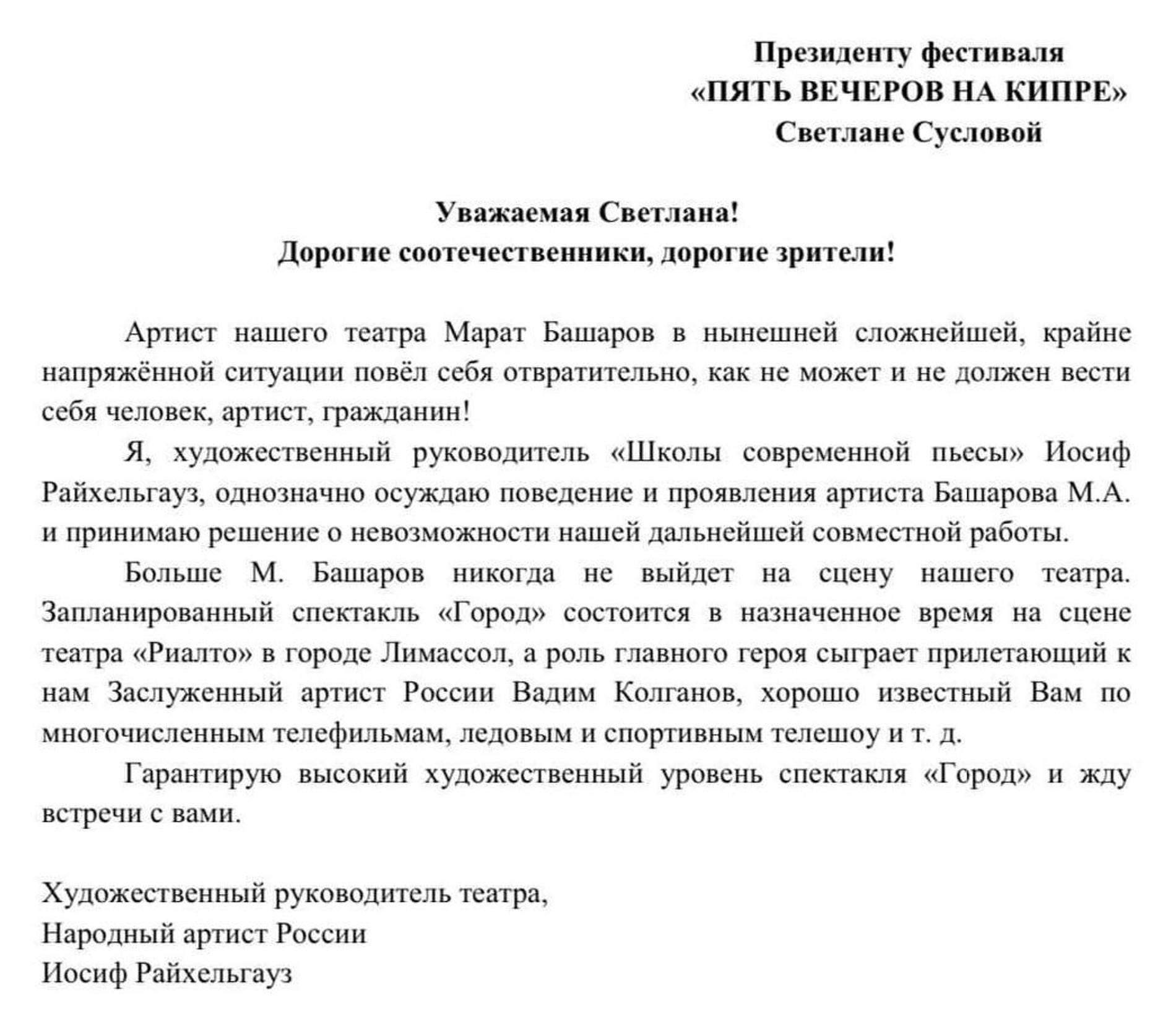Фото: скрин заявления Райхельгауза