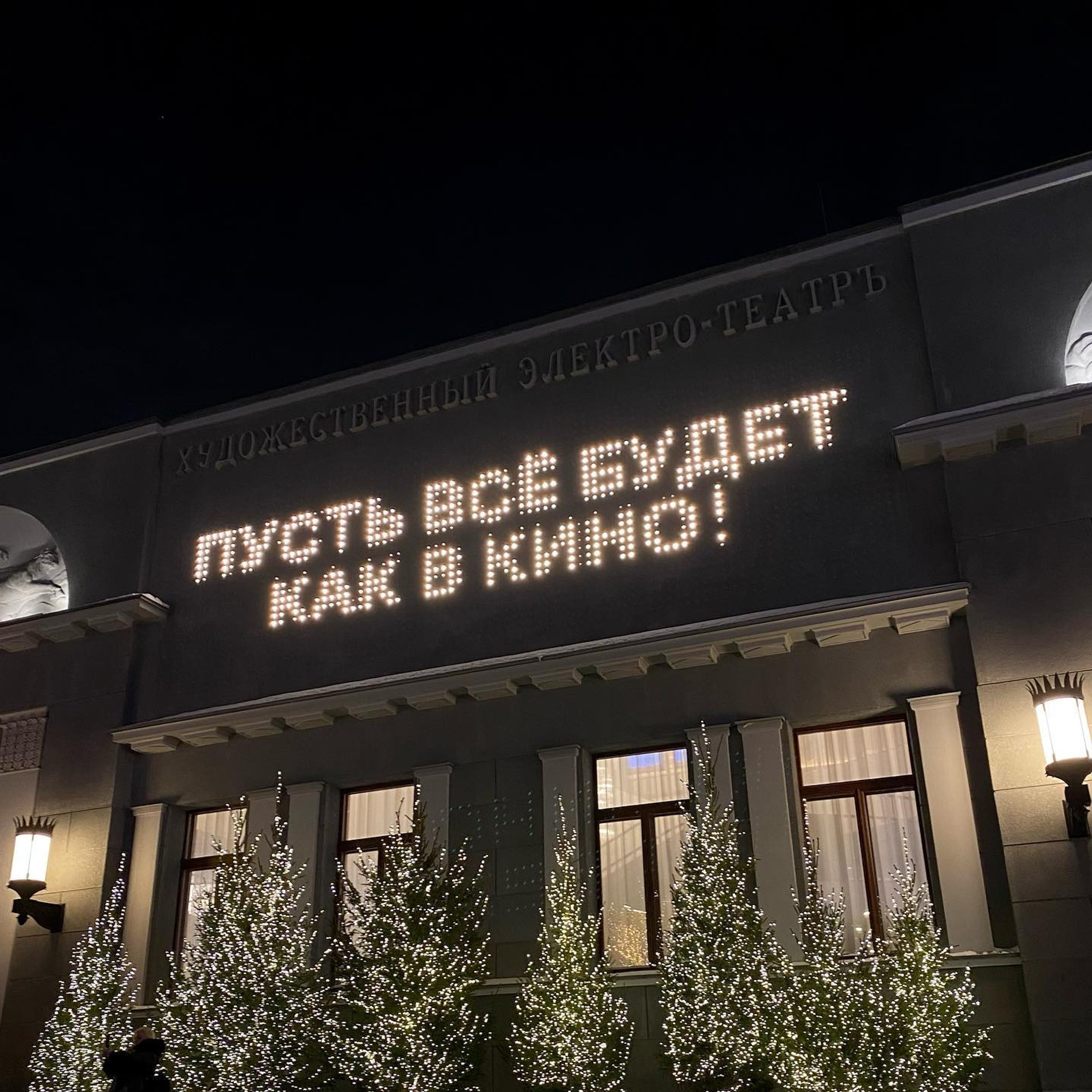Кинотеатр «Художественный» в Москве