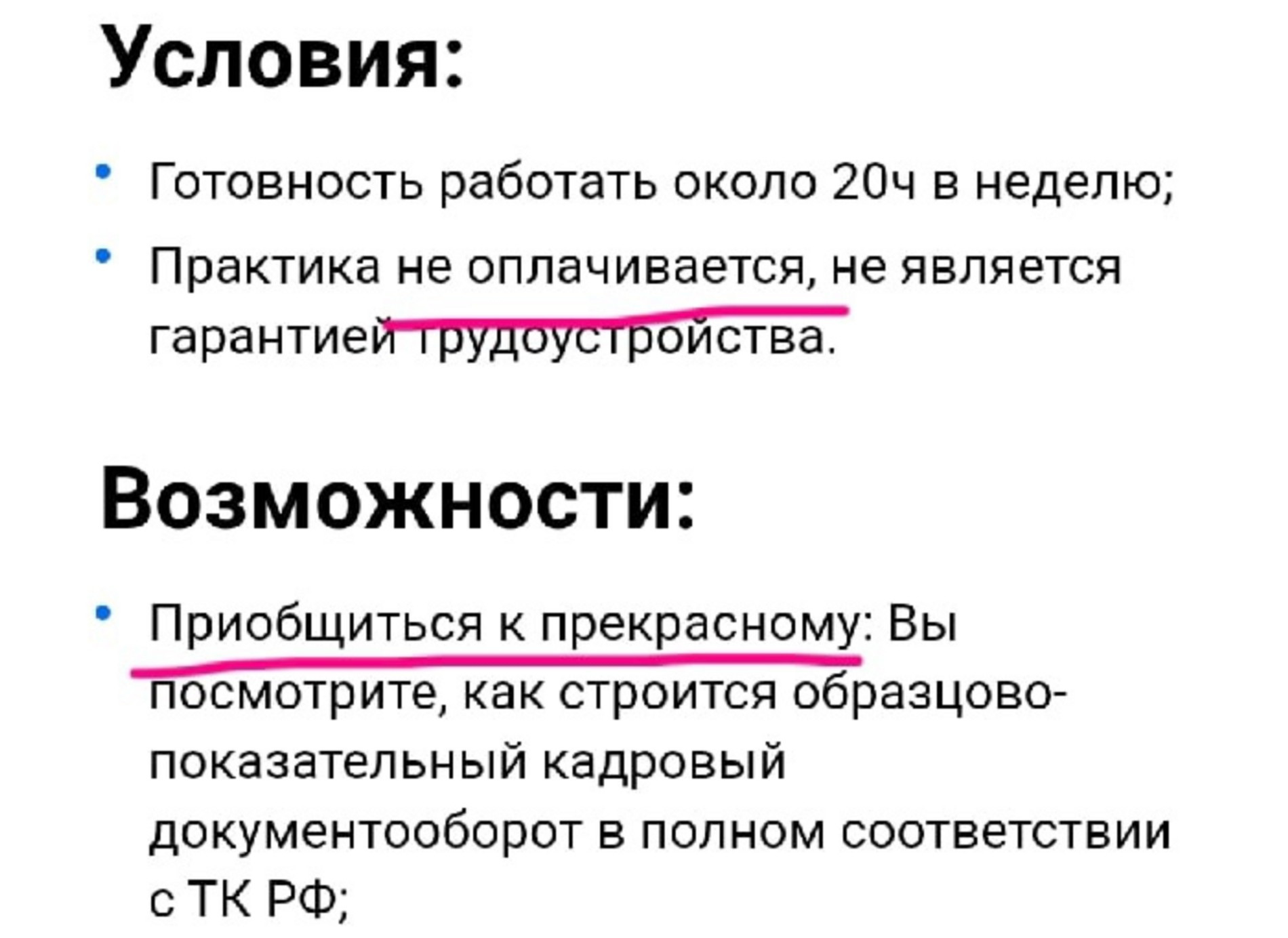 Чтобы работа спорилась: как по описанию вакансии понять, что вам делают  сомнительное предложение