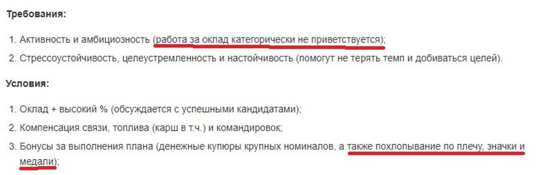 Чтобы работа спорилась: как по описанию вакансии понять, что вам делают  сомнительное предложение