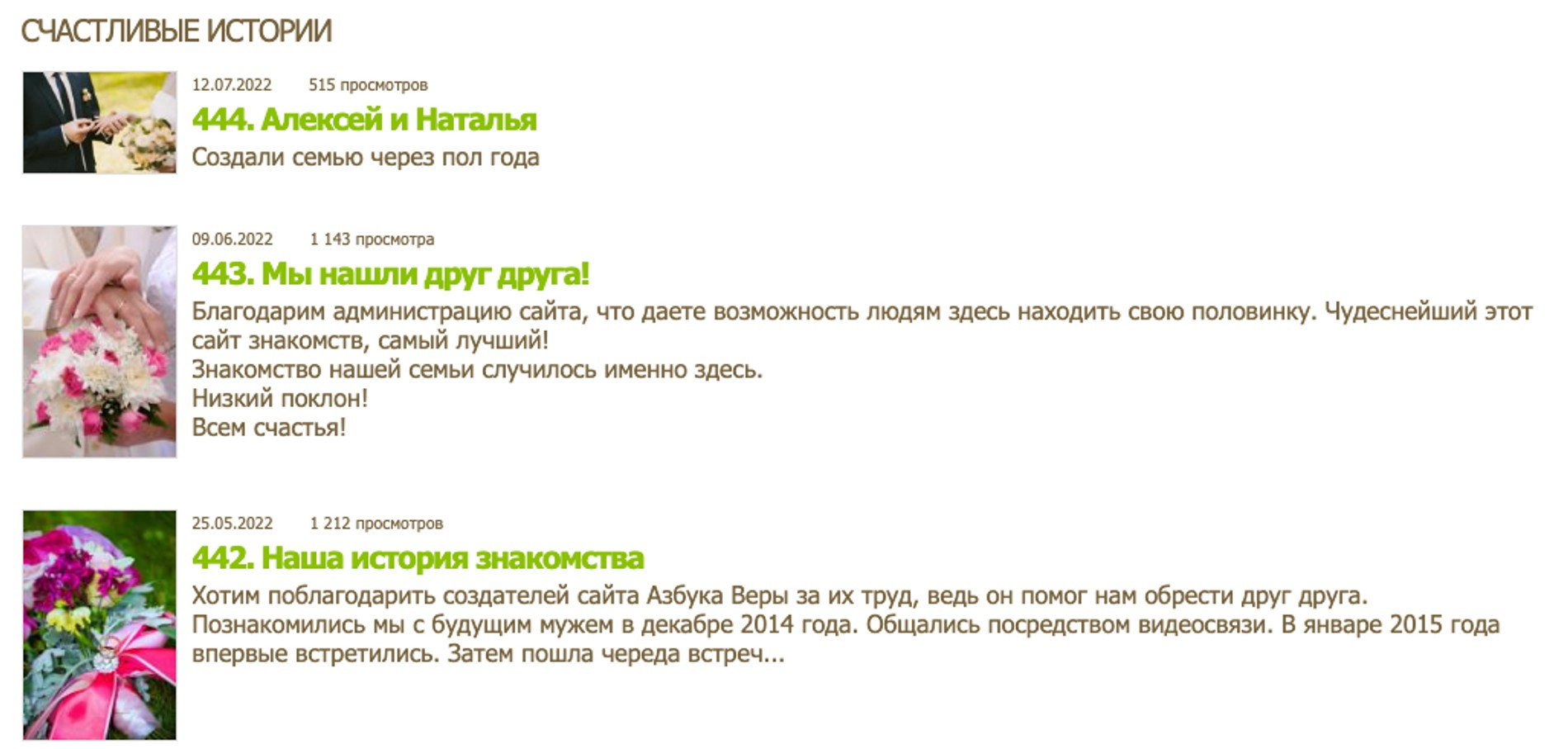 Счастливые истории. Фото: скрин сайта знакомств