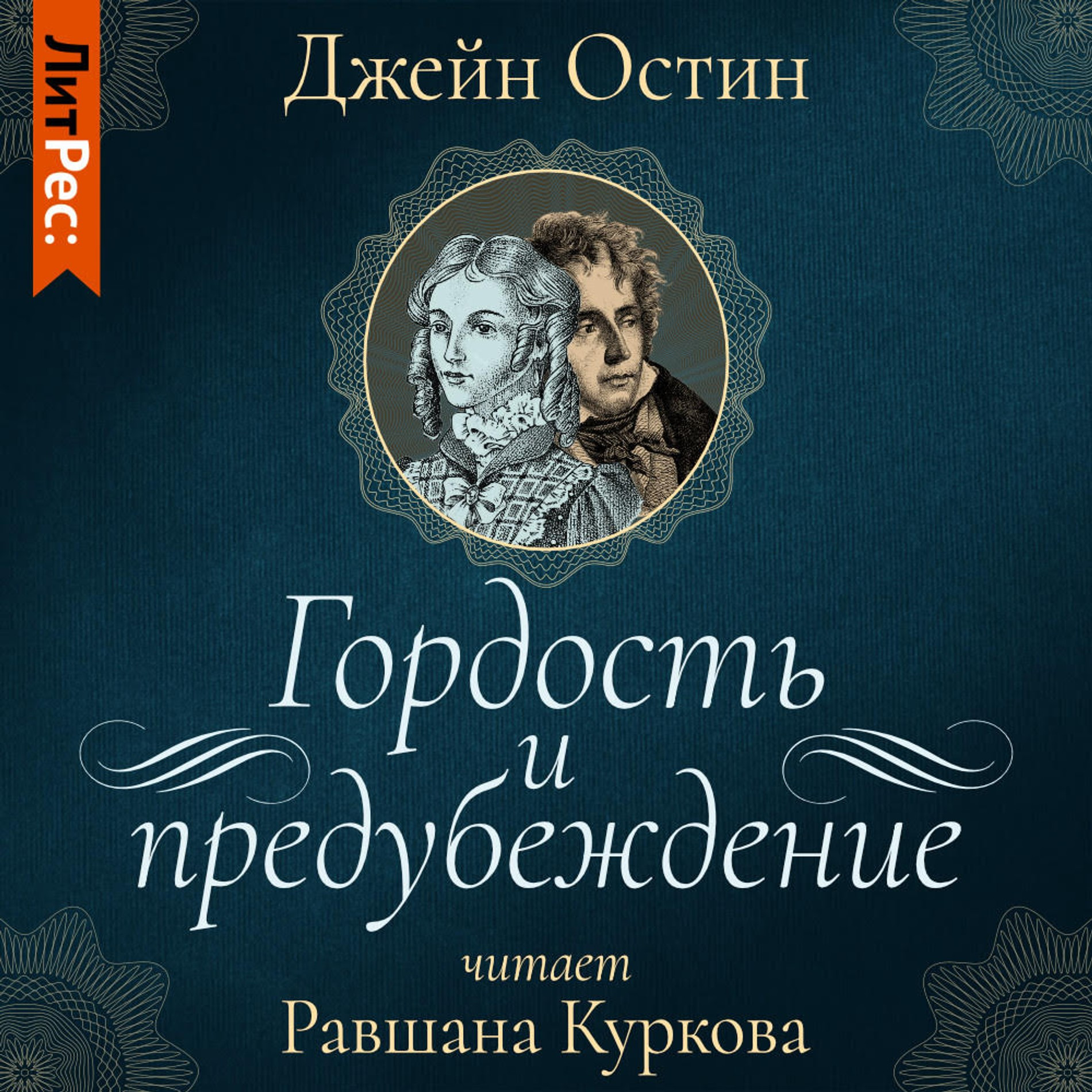 Источник: ЛитРес
