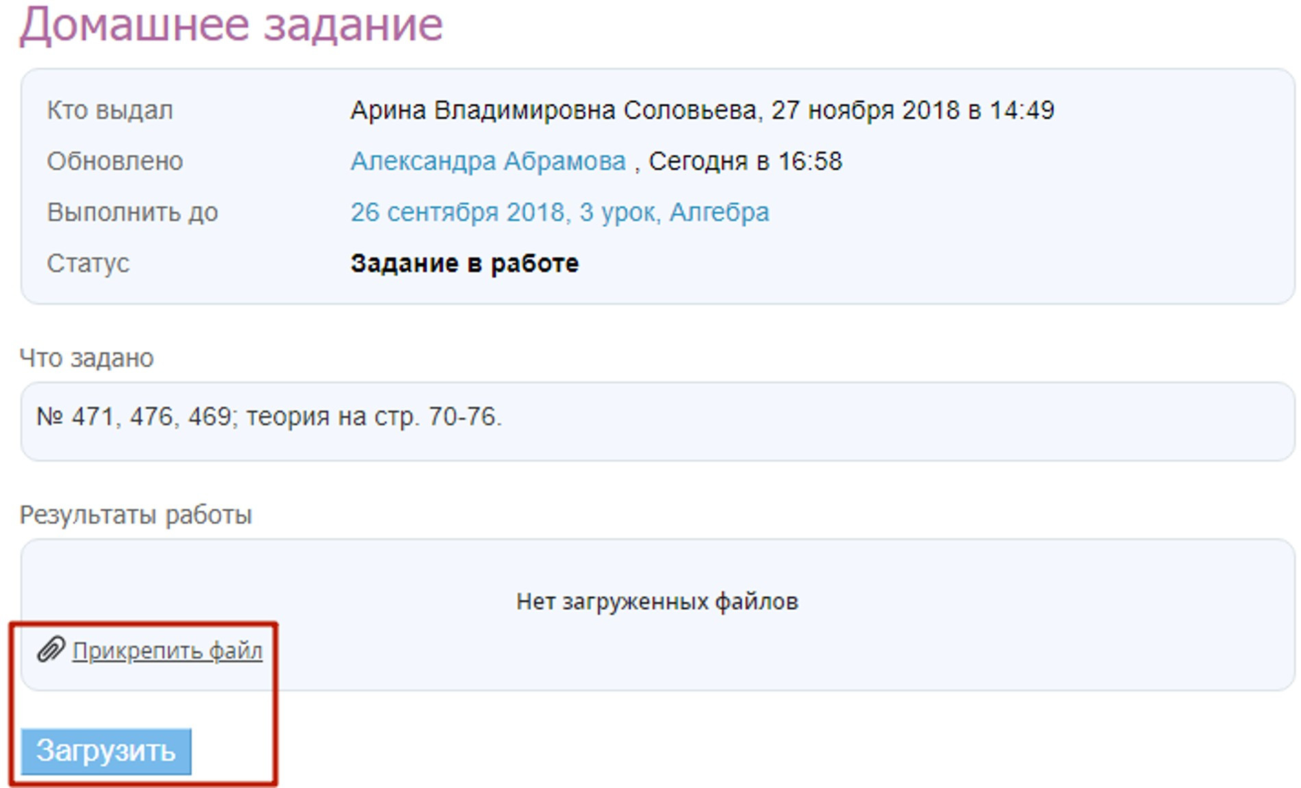 Болтал на уроке»: как работает электронный дневник и что теперь не скрыть  от родителей