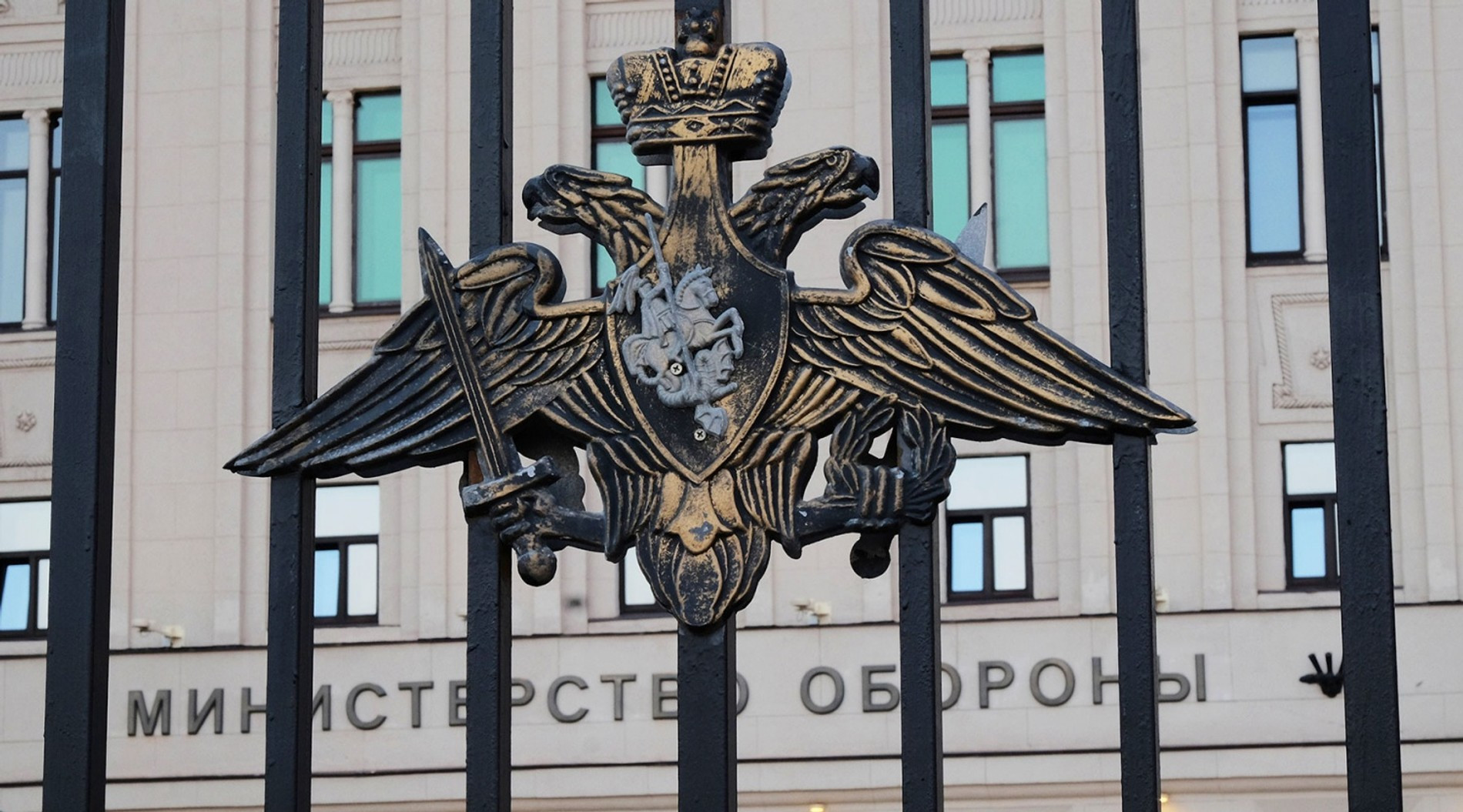 Минобороны России