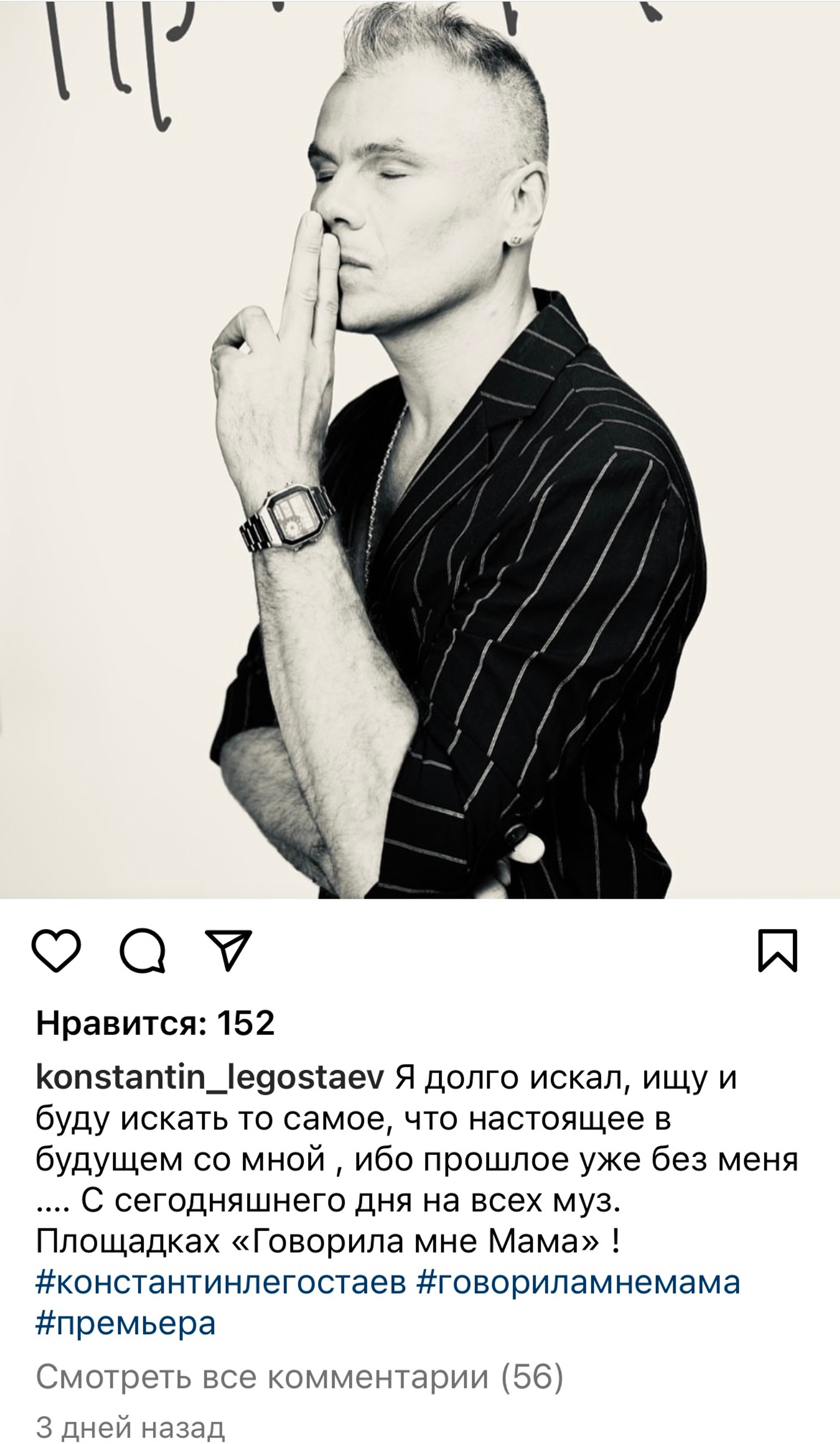 Фото: Инстаграм (запрещен в РФ) Константина Легостаева