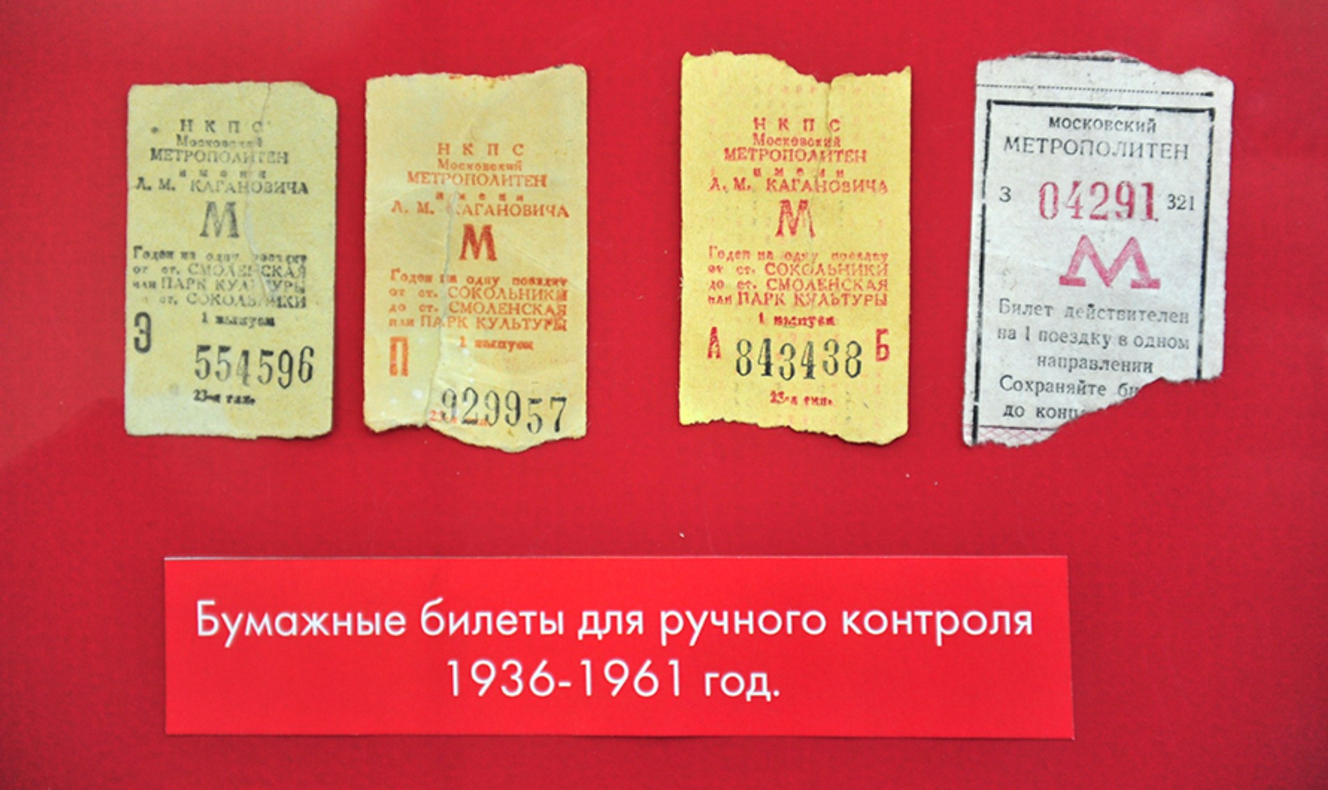 Билеты 1936-1961 гг.
Источник: metro.ro