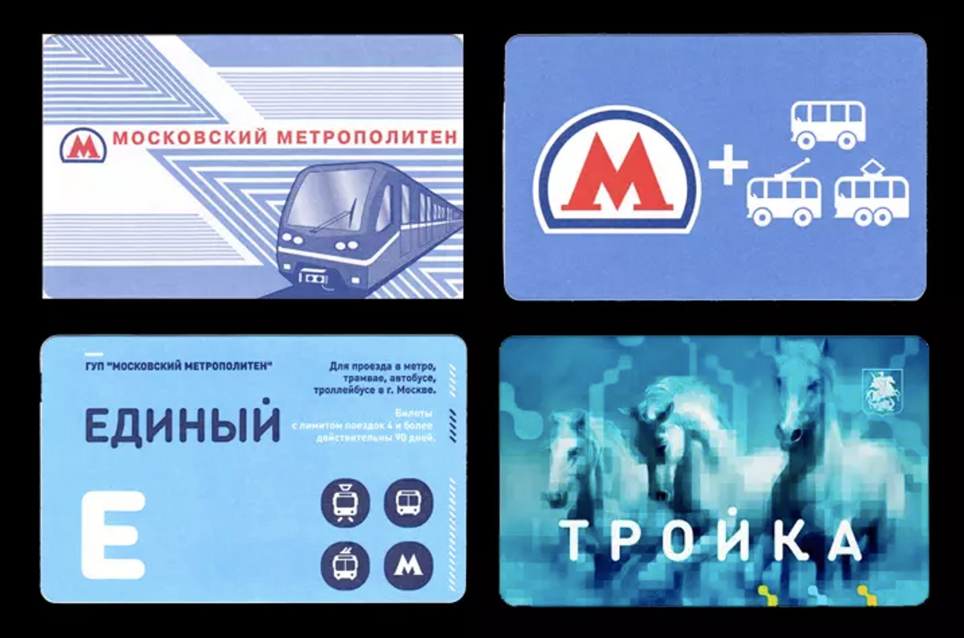 Современные проездные
Источник: metro.ru