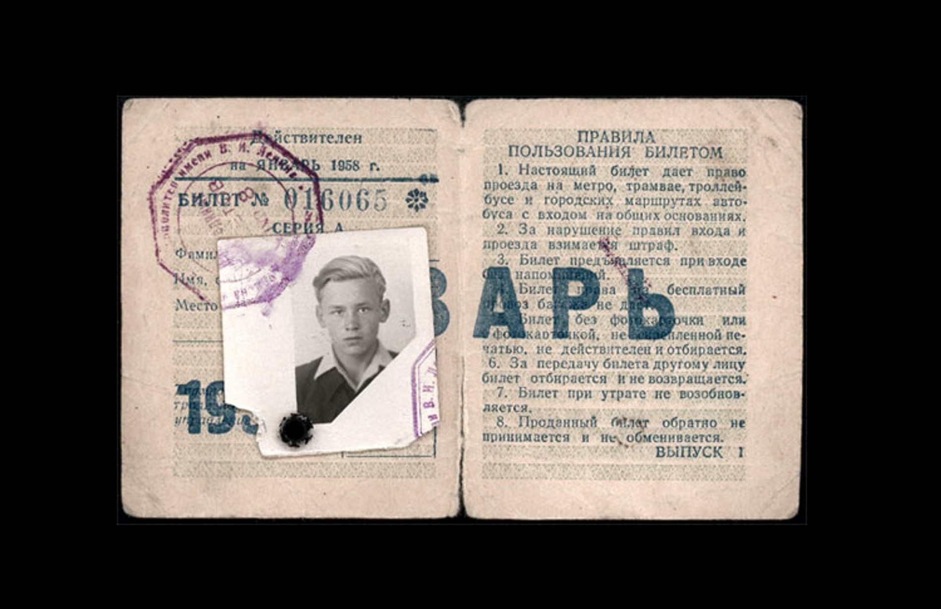 Единый проездной билет 1950-х гг.
Источник: metro.ru