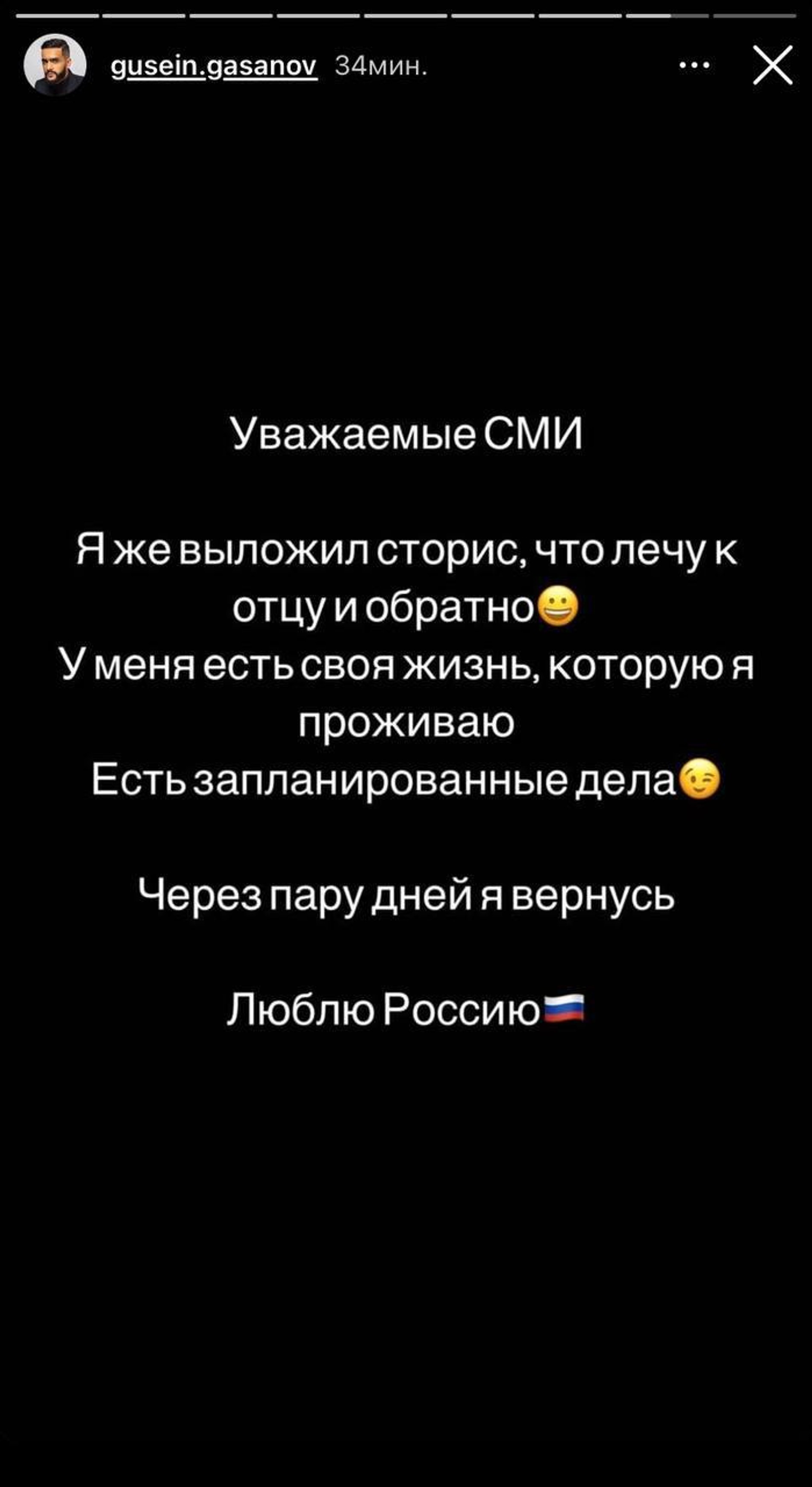 Сторис Гусейна Гасанова с объяснением причин своего отъезда