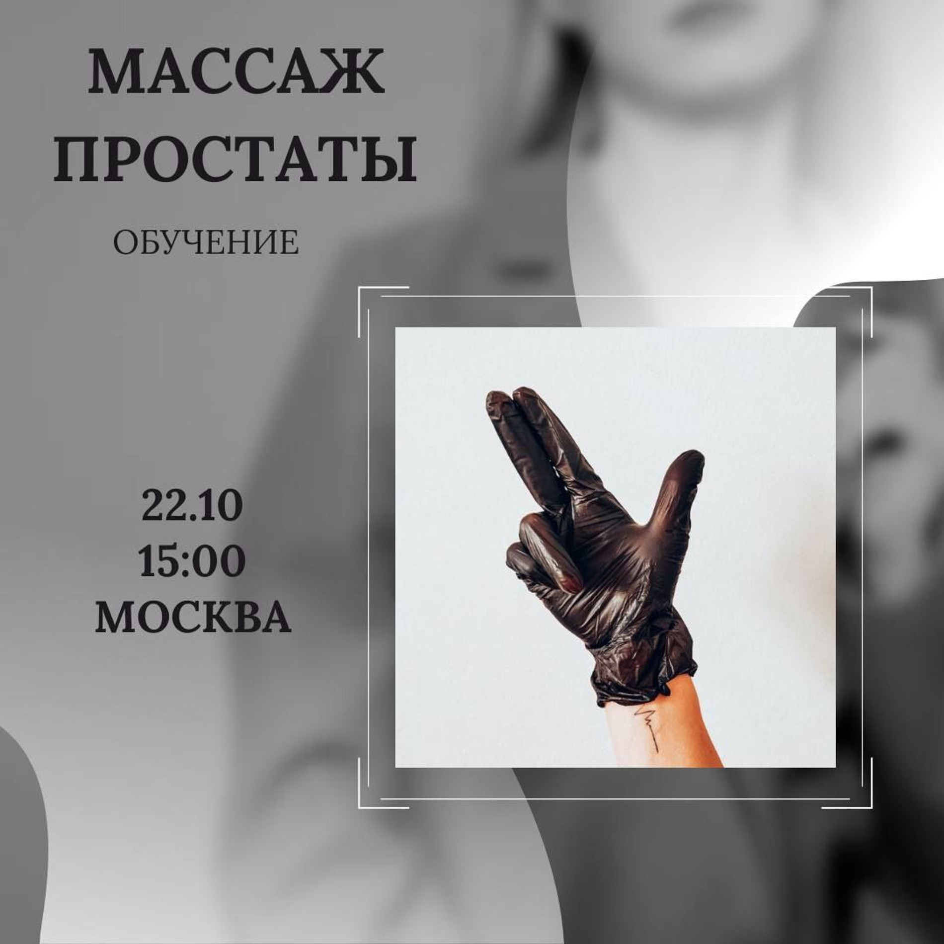 Массаж простаты. Все 