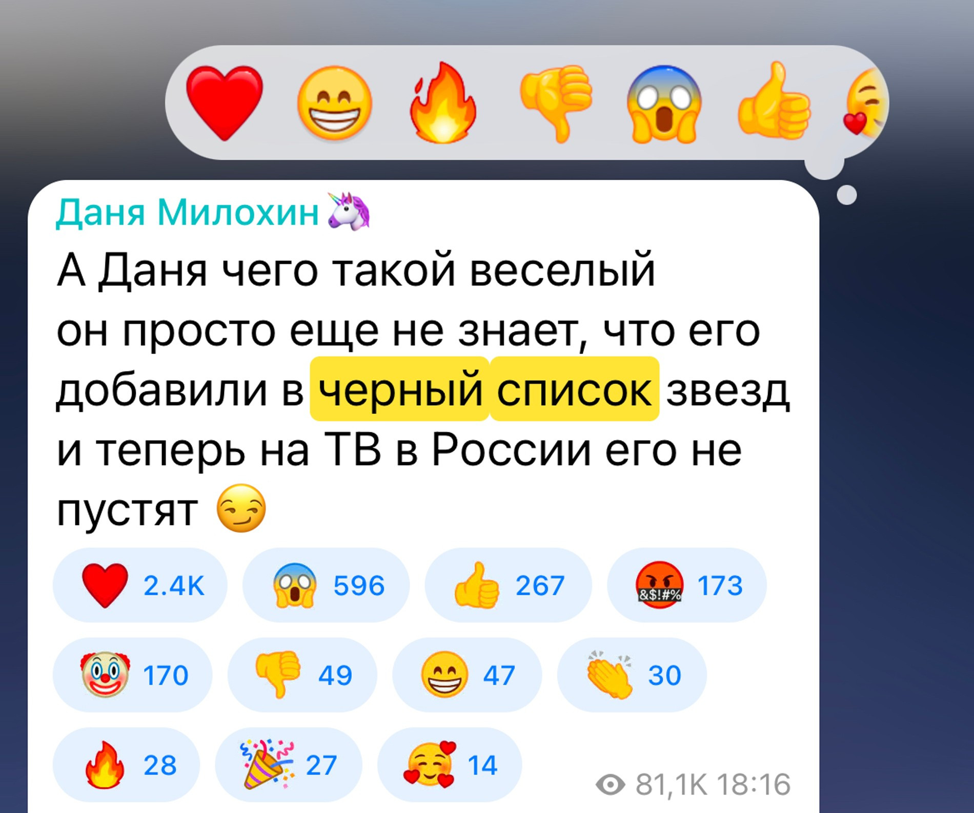 Даня Милохин о черном списке на ТВ
Фото: телеграм-канал тиктокера