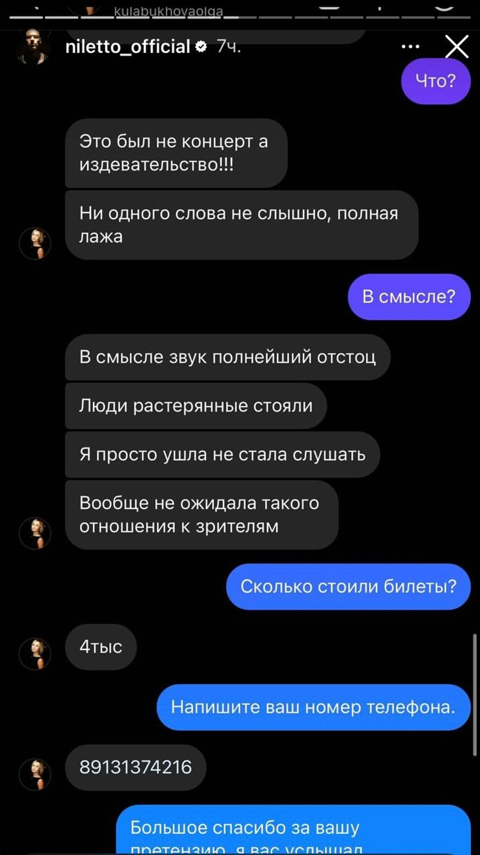 Niletto дерзко отреагировал на слова зрительницы, назвавшей его концерт  издевательством