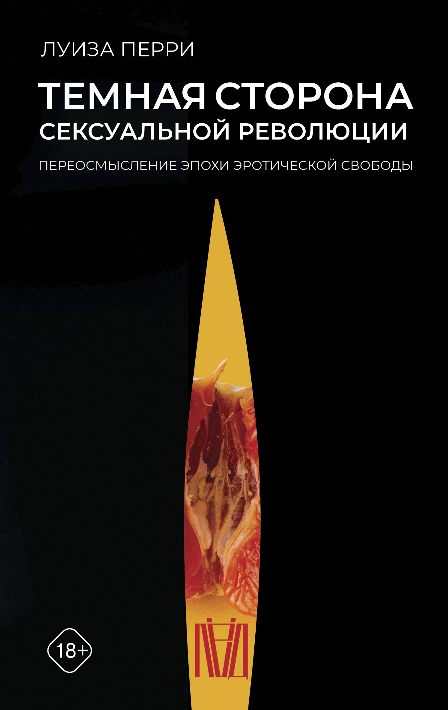 За что ругают женщин: секс, эскорт, феминизм — 5 книжных новинок