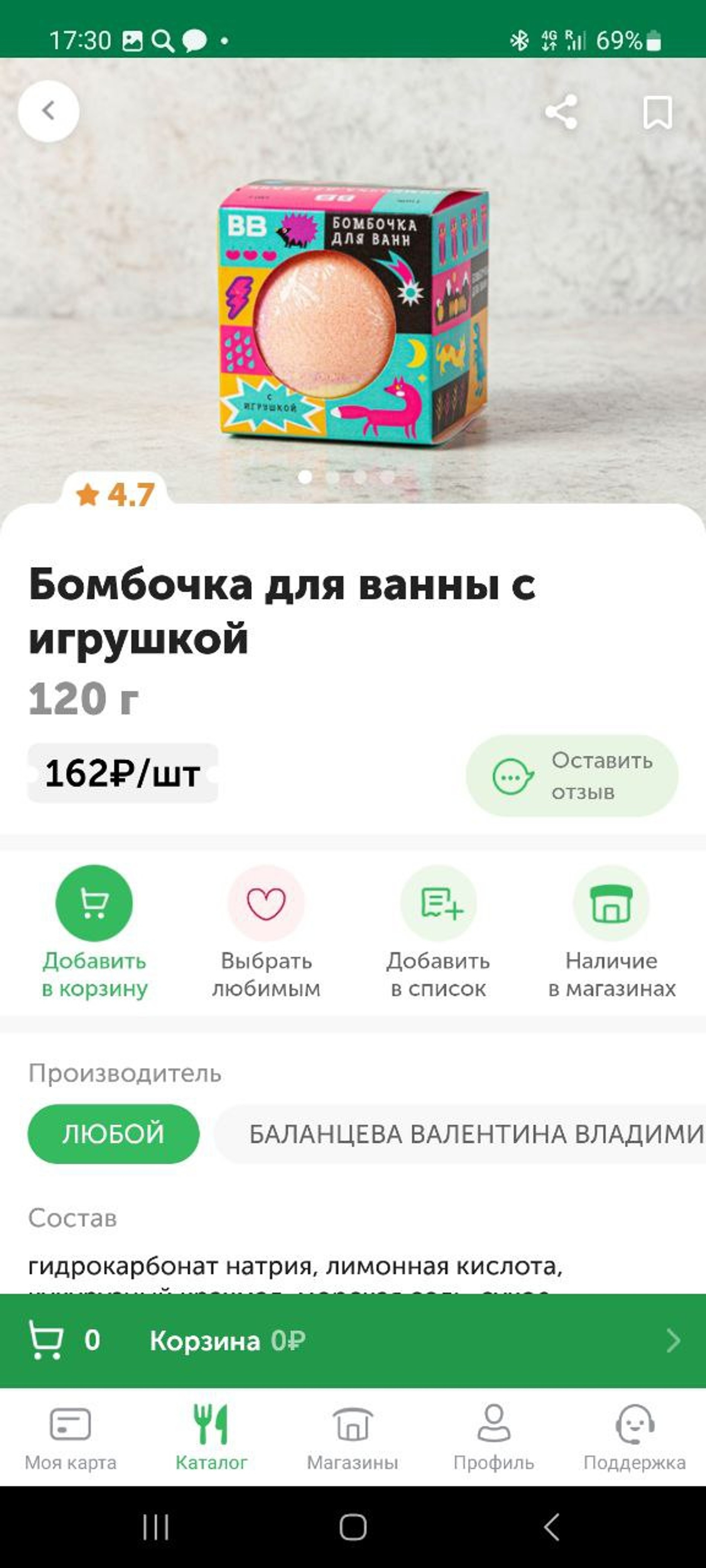 Бомбочка для ванны из «ВкусВилла». Источник: архив автора