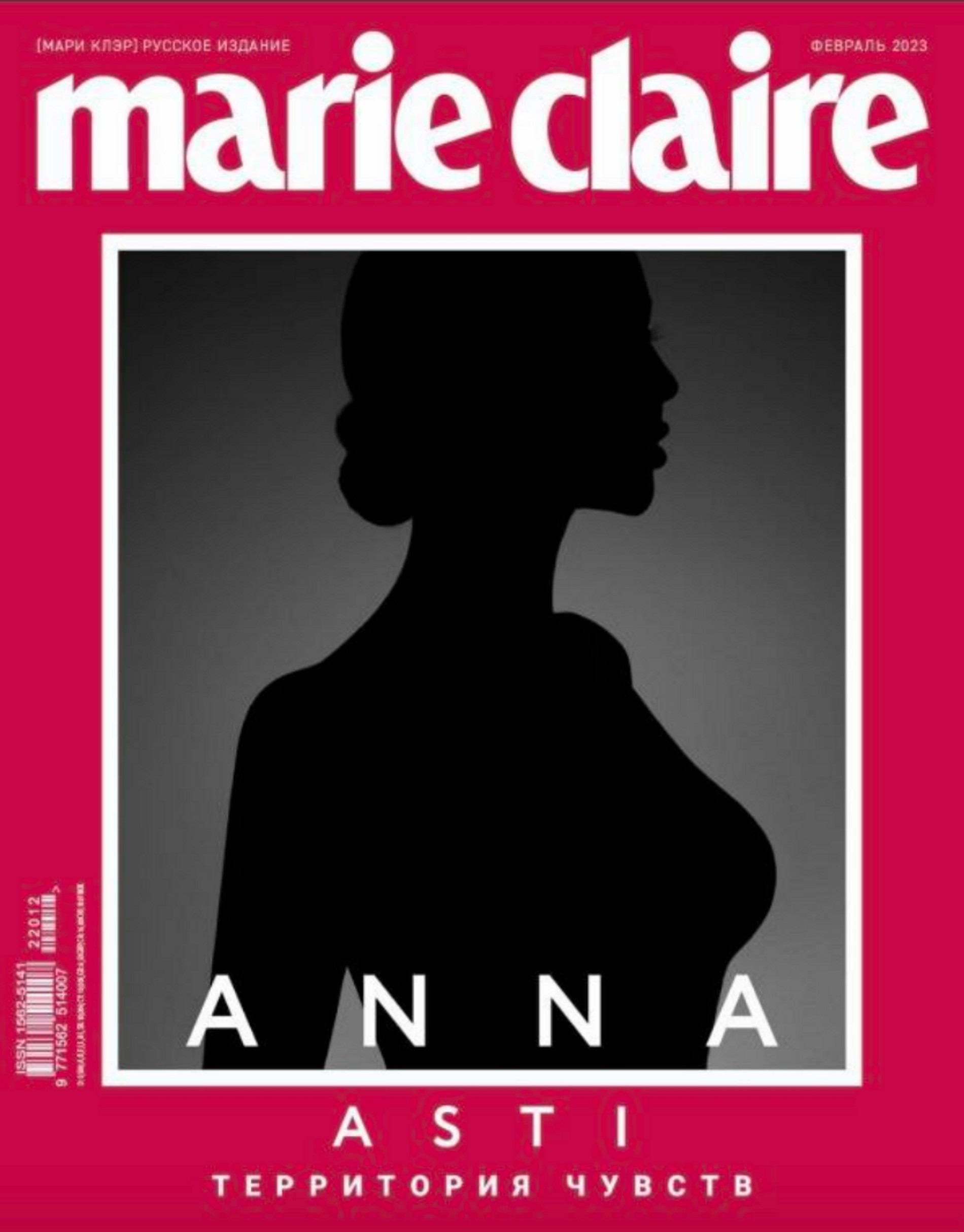 Обложка февральского номера Marie Claire с интервью Анны Asti
Фото: Инстаграм (запрещен в РФ)