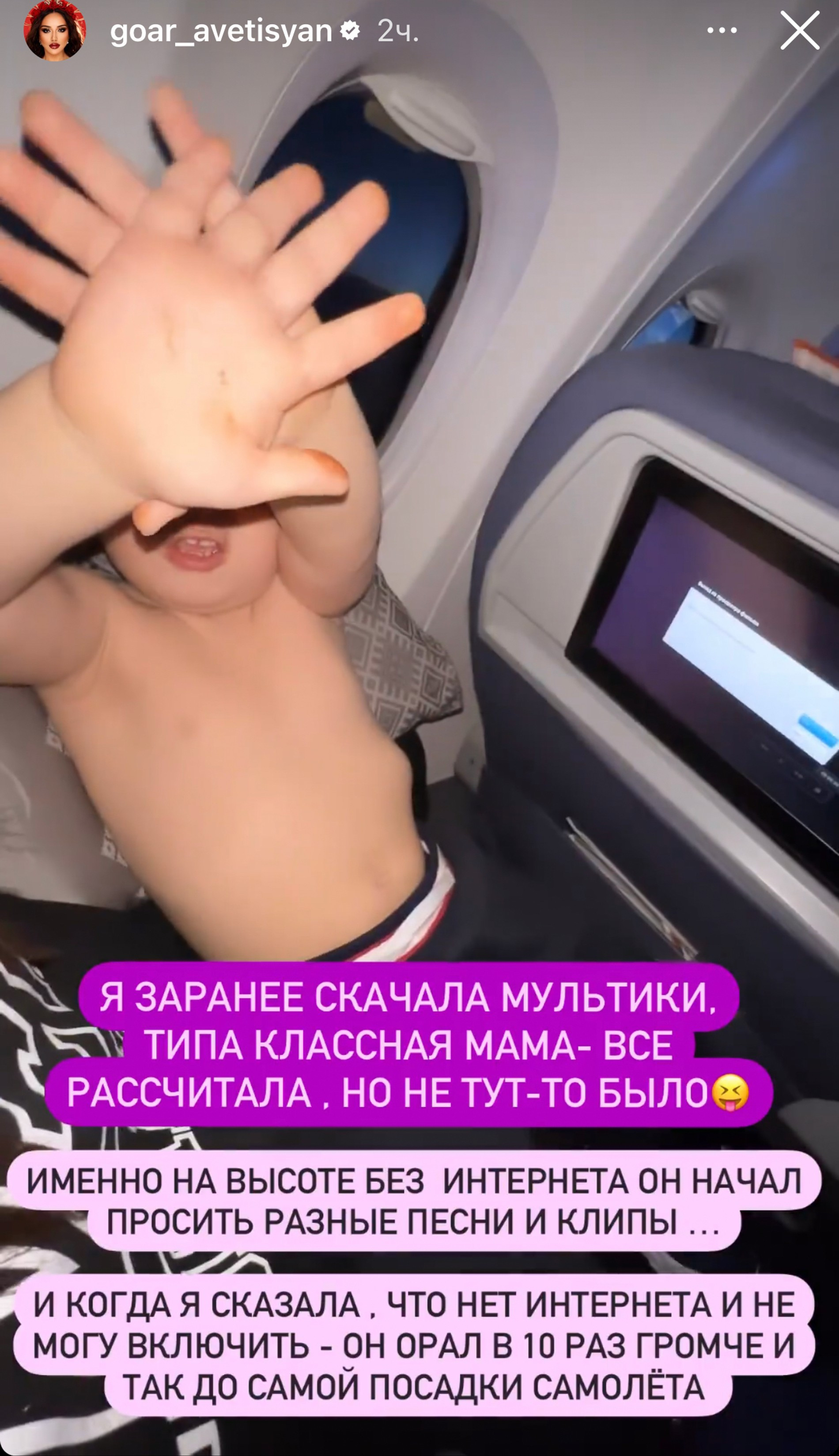 Гоар рассказывает про полет с сыном
Фото: Инстаграм (запрещен в РФ) Аветисян