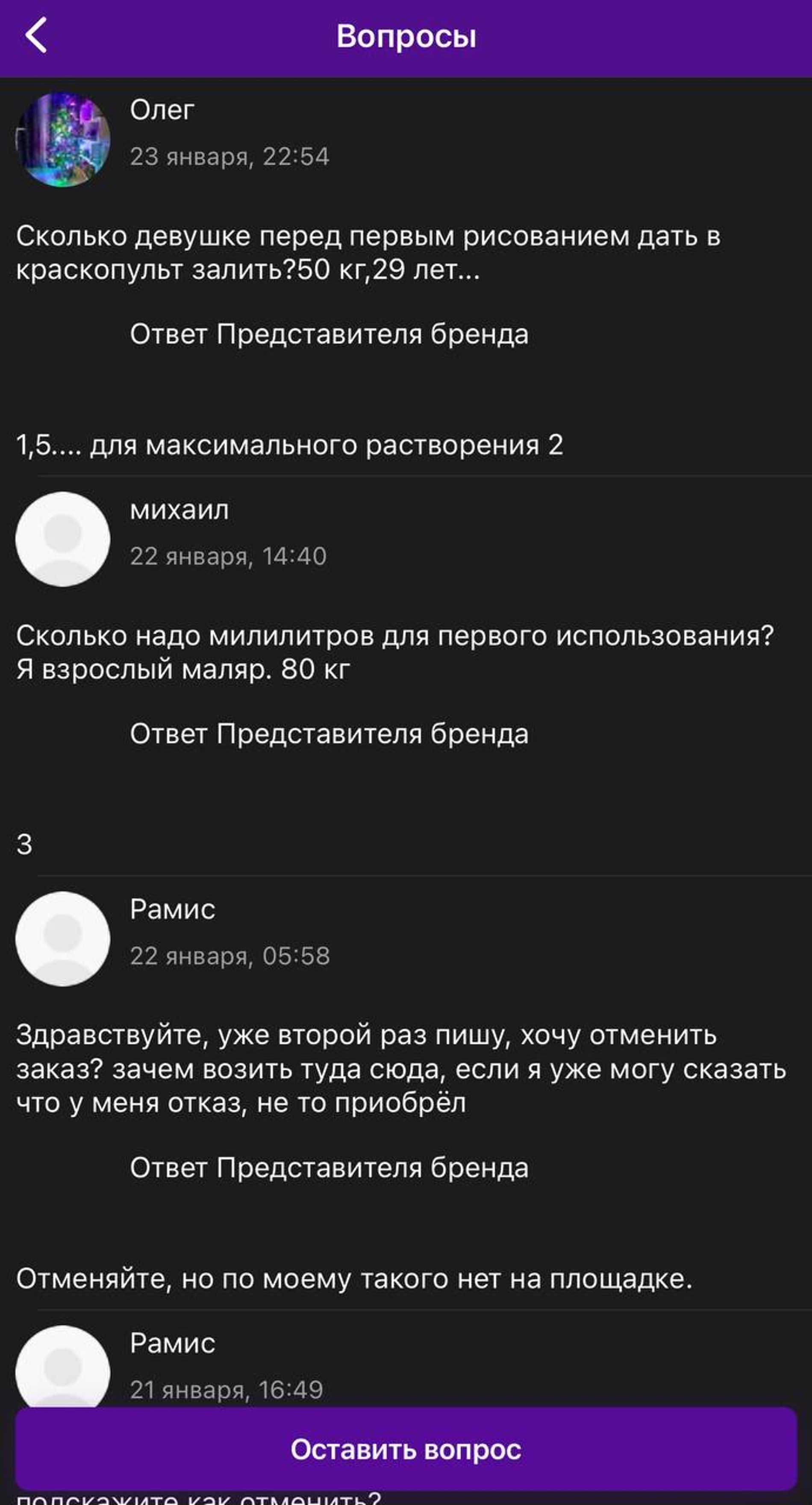 Скриншот страницы с отзывами на растворитель для красок
Фото: Telegram-канал «Проект Шмеля – Катя Конасова»