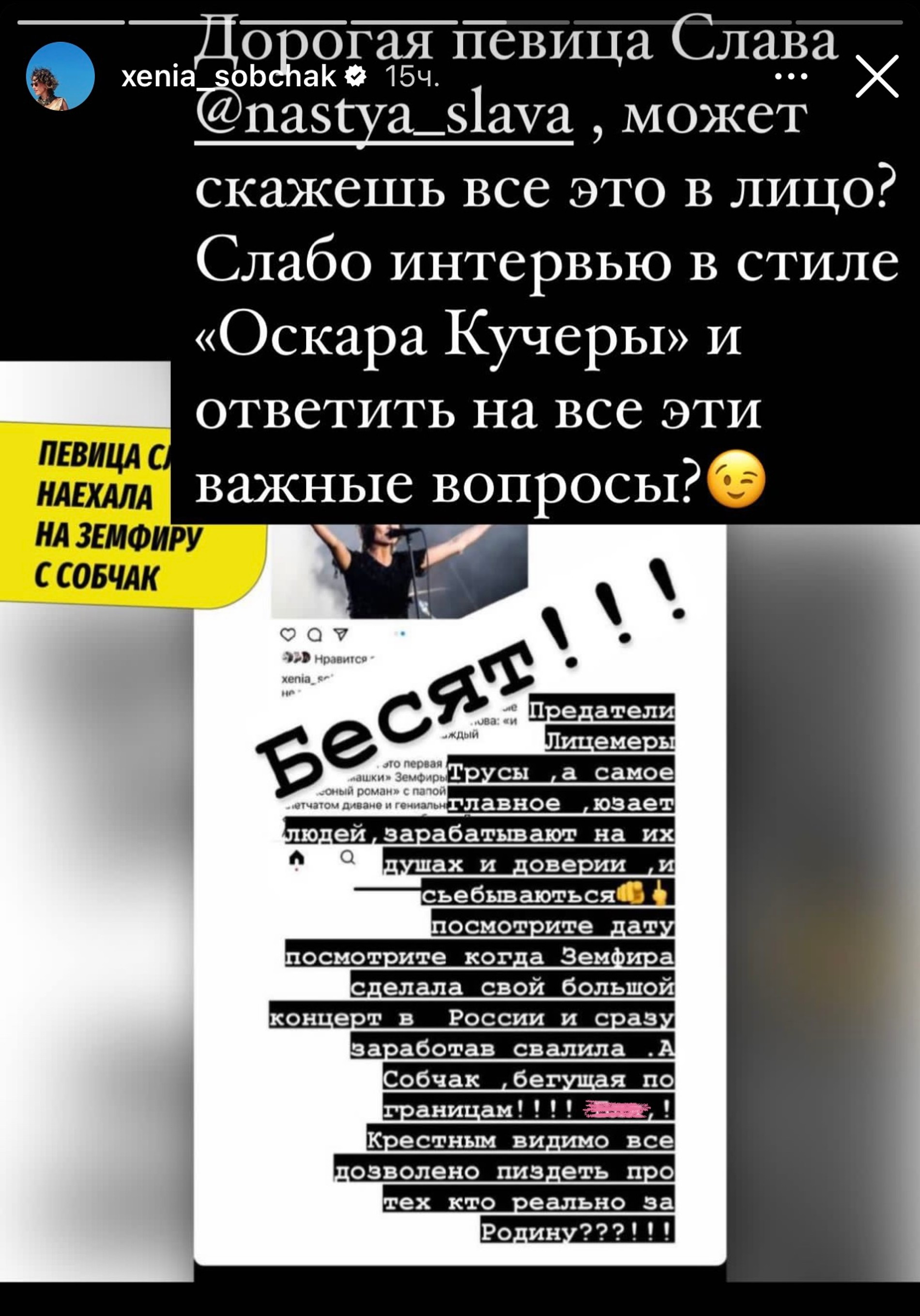 Громкий конфликт: певица Слава жестко ответила Ксении Собчак, поддержавшей  певицу-иноагента