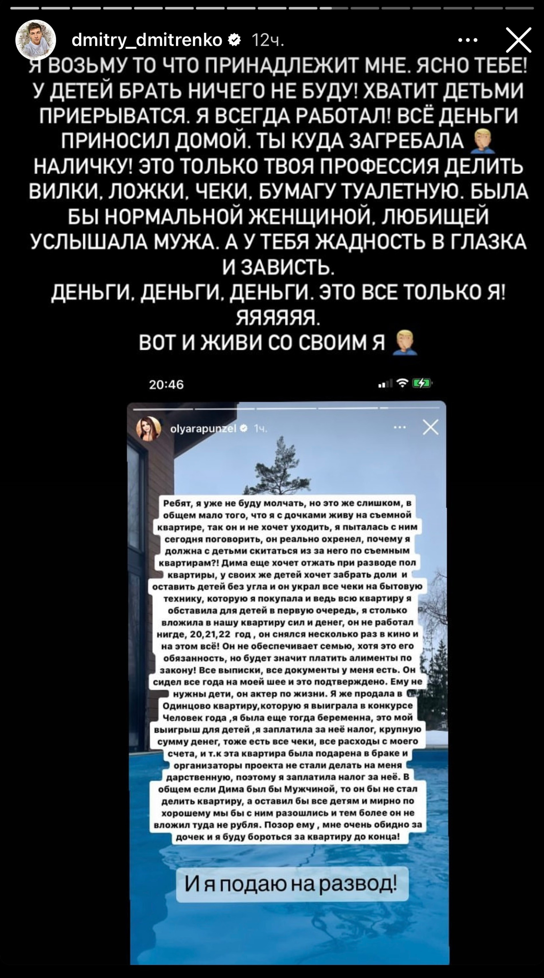 Ответ Дмитрия Дмитренко на обвинения Ольги Рапунцель
Фото: Инстаграм (запрещен в РФ)