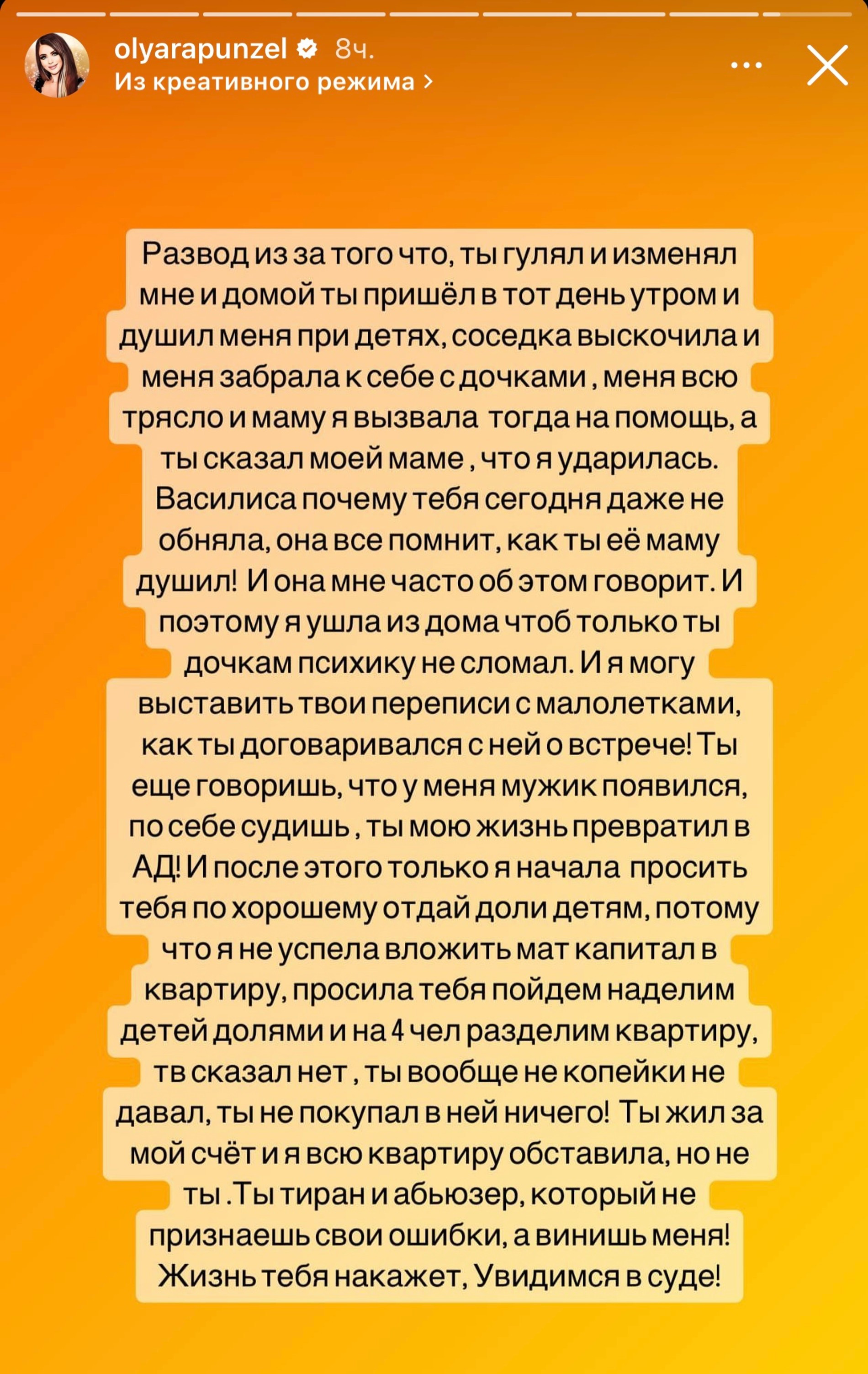 Пост Ольги Рапунцель с обвинениями в адрес Дмитрия Дмитренко
Фото: Инстаграм (запрещен в РФ)