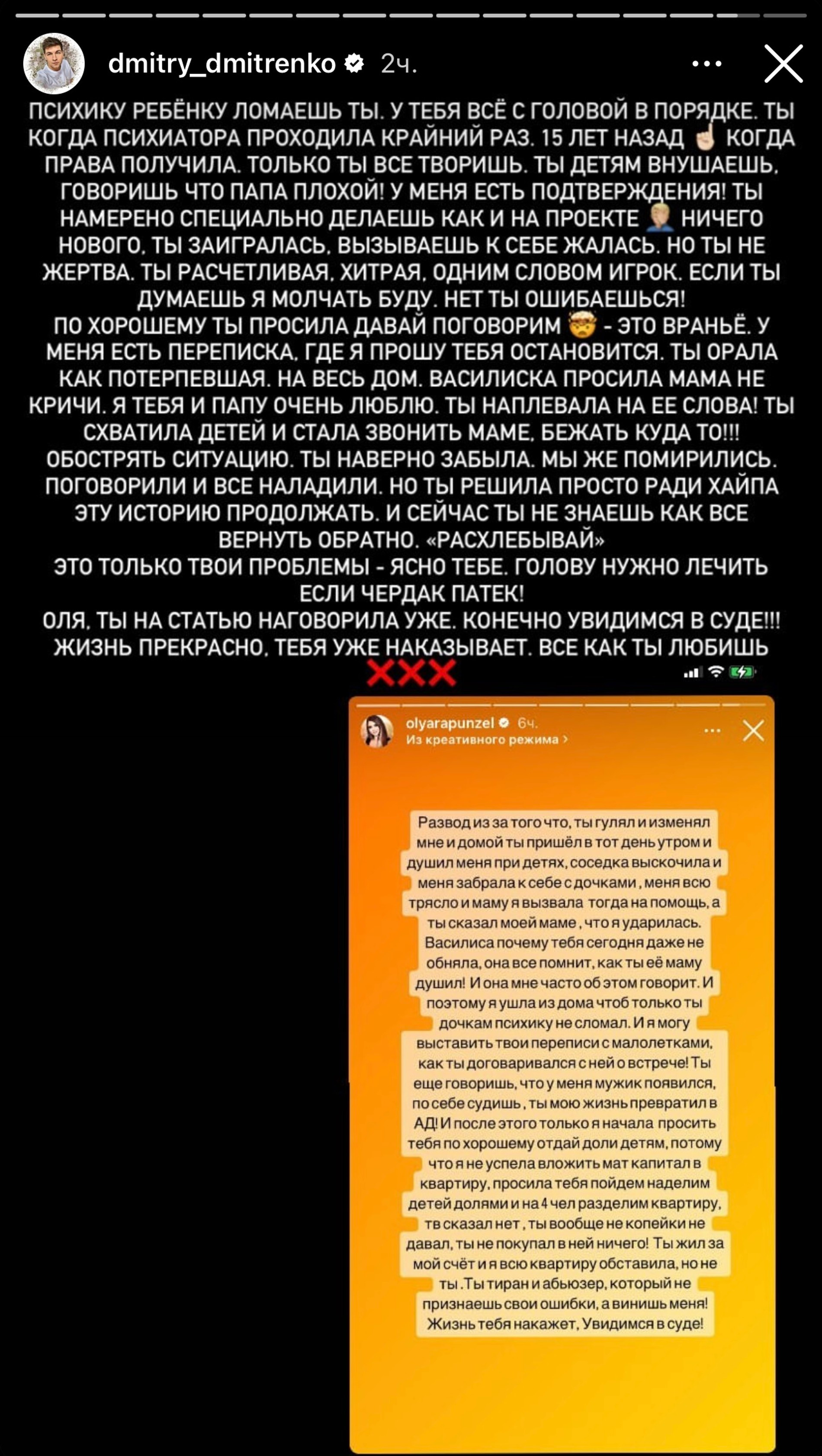 Ответ Дмитрия Дмитренко на обвинения Ольги Рапунцель
Фото: Инстаграм (запрещен в РФ)