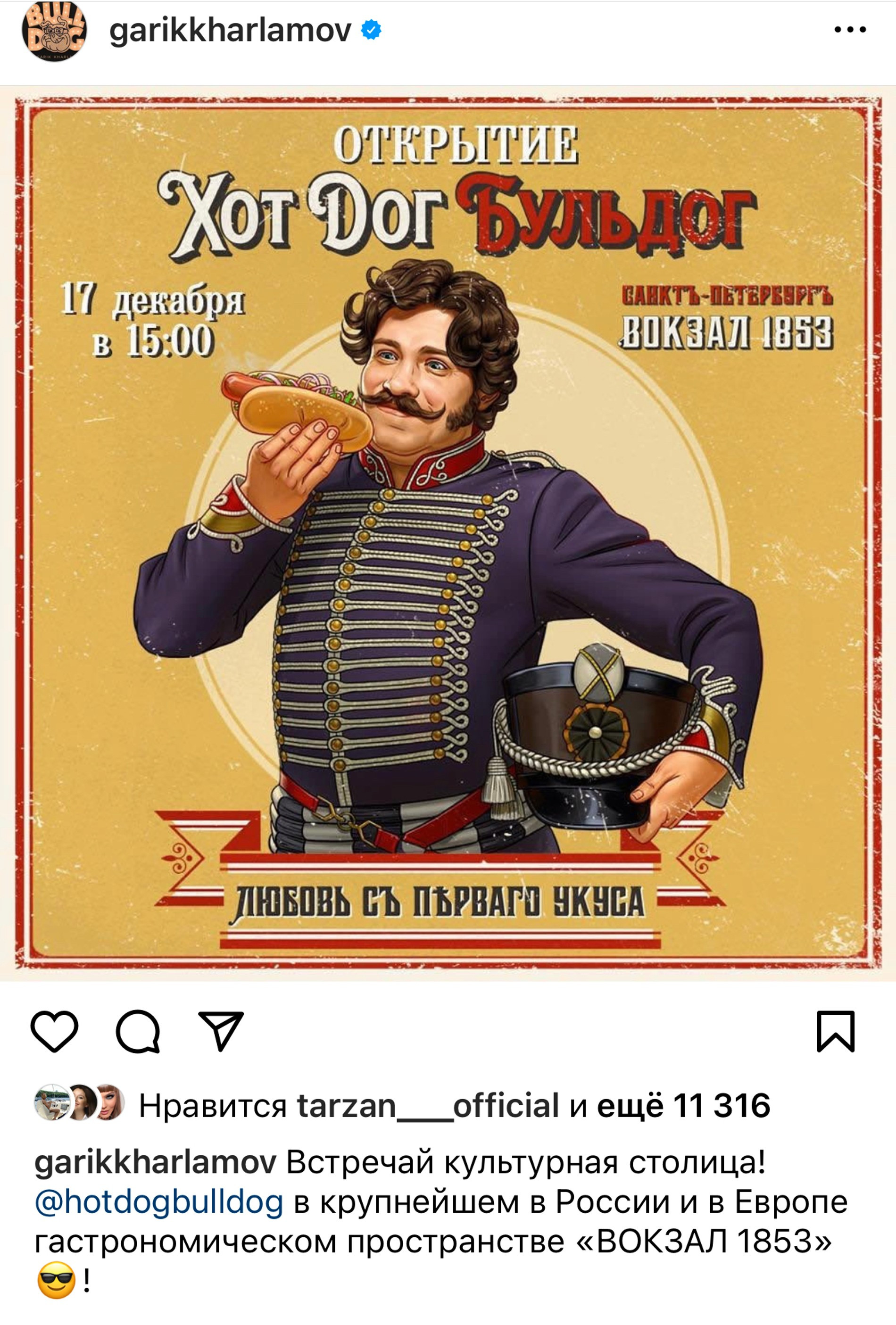 Реклама от Гарика Харламова для Hot Dog Bulldog в Инстаграме (запрещен в РФ)