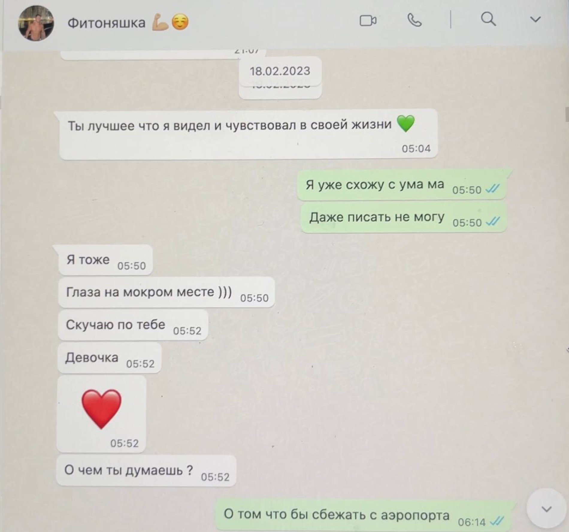 Скрины интимной переписки мужа с любовницей, которые выложила Марина Африкантова
Фото: Telegram-канал Afrikantova