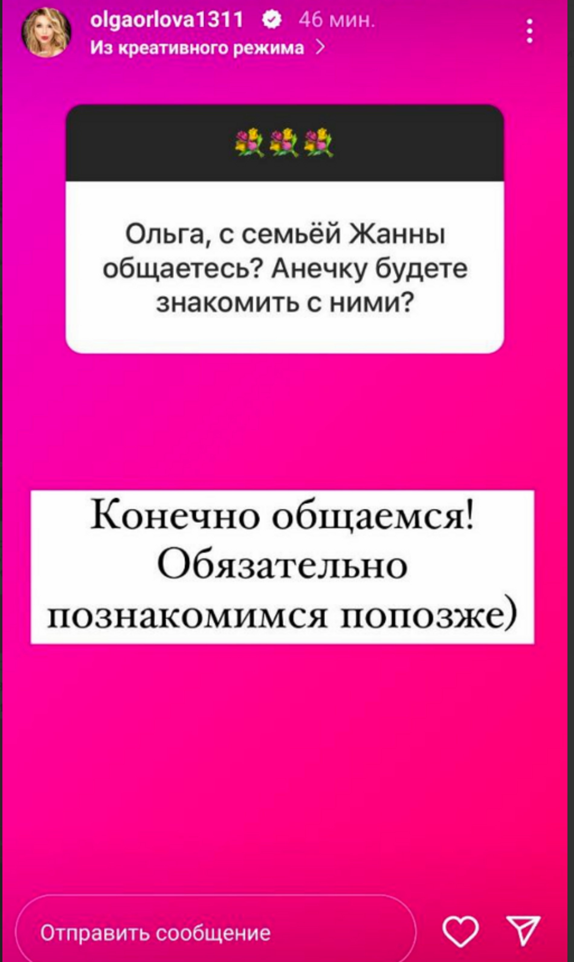 Фото: Инстаграм (запрещен в РФ) @olgaorlova1311