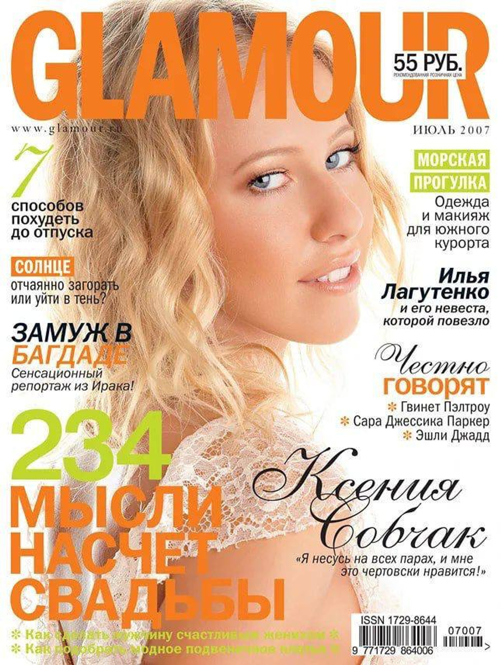 Обложка Glamour, июль 2007