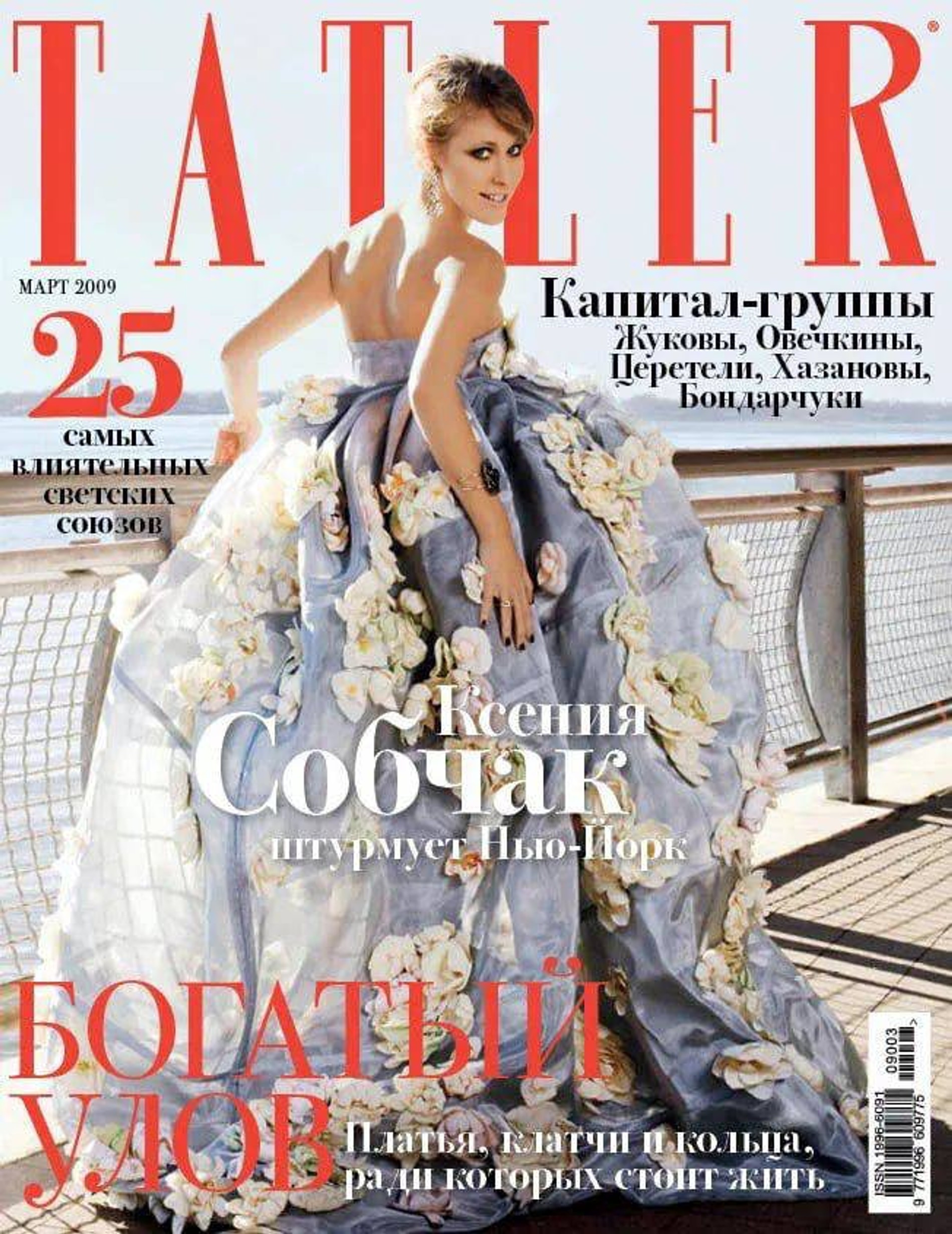 Обложка Tatler, март 2009 года