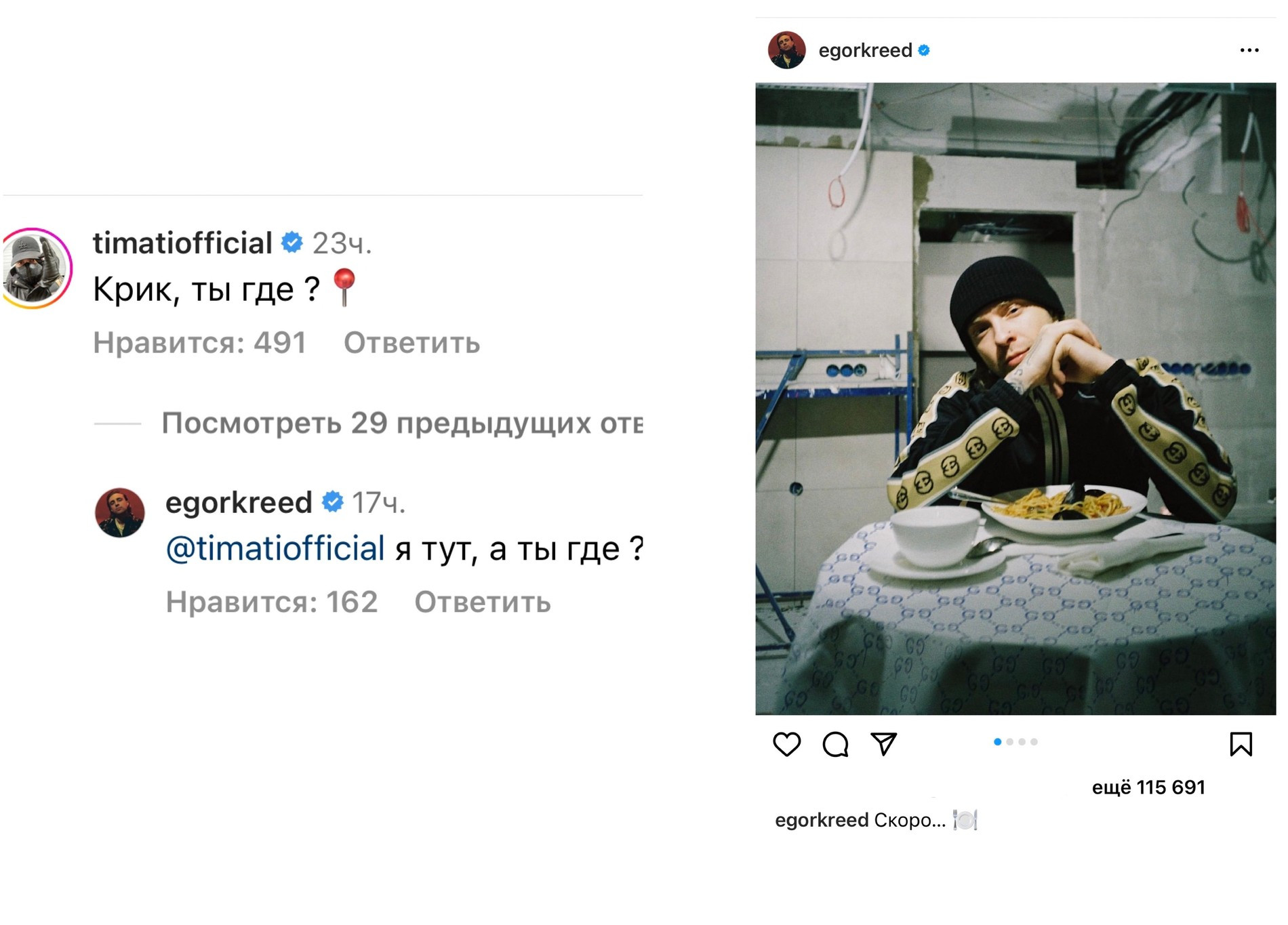 Пост Егора Крида в Инстаграме (запрещен в РФ)