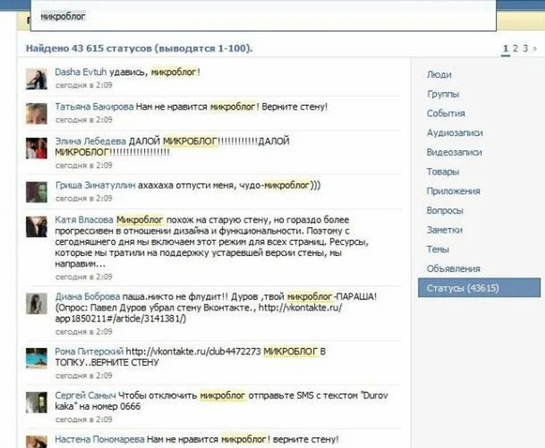 Просьбы пользователей вернуть стену ВКонтакте. Источник: Click or Die